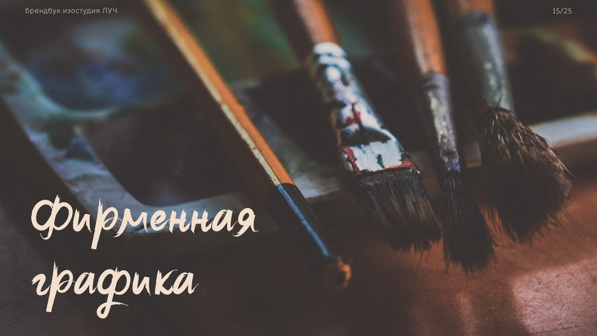 Брендбук изостудии — Изображение №15 — Брендинг на Dprofile