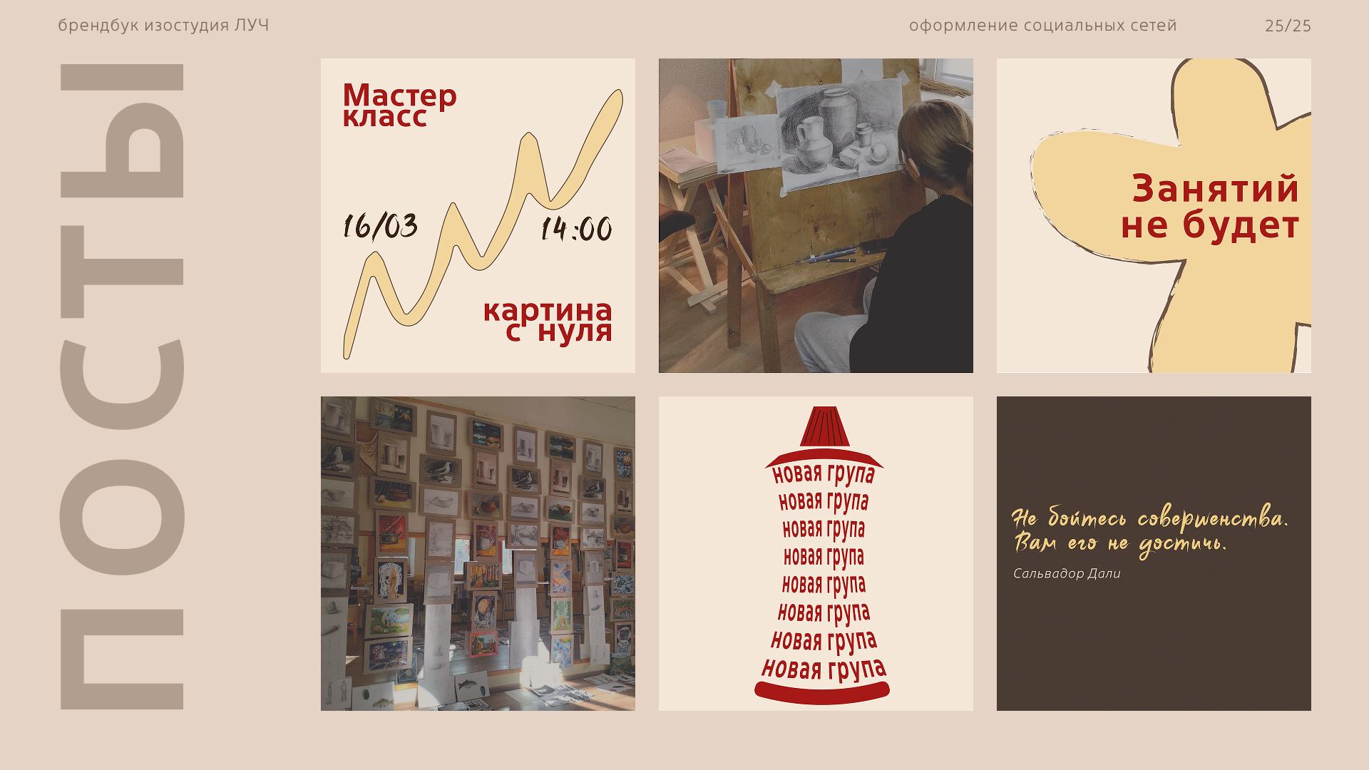 Брендбук изостудии — Изображение №25 — Брендинг на Dprofile
