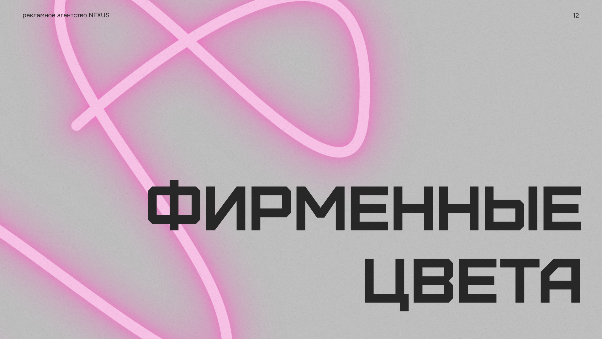 Брендбук рекламного агентства — Изображение №12 — Брендинг на Dprofile