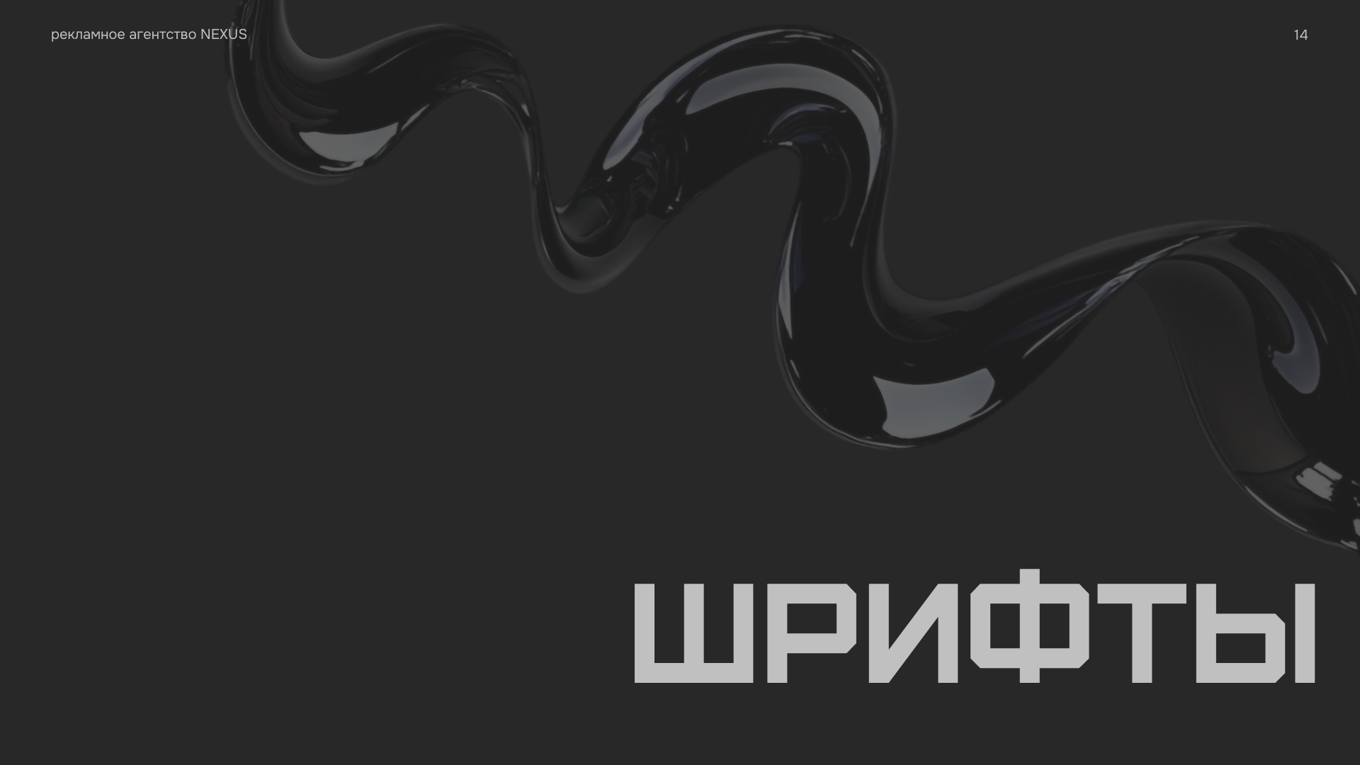 Брендбук рекламного агентства — Изображение №14 — Брендинг на Dprofile