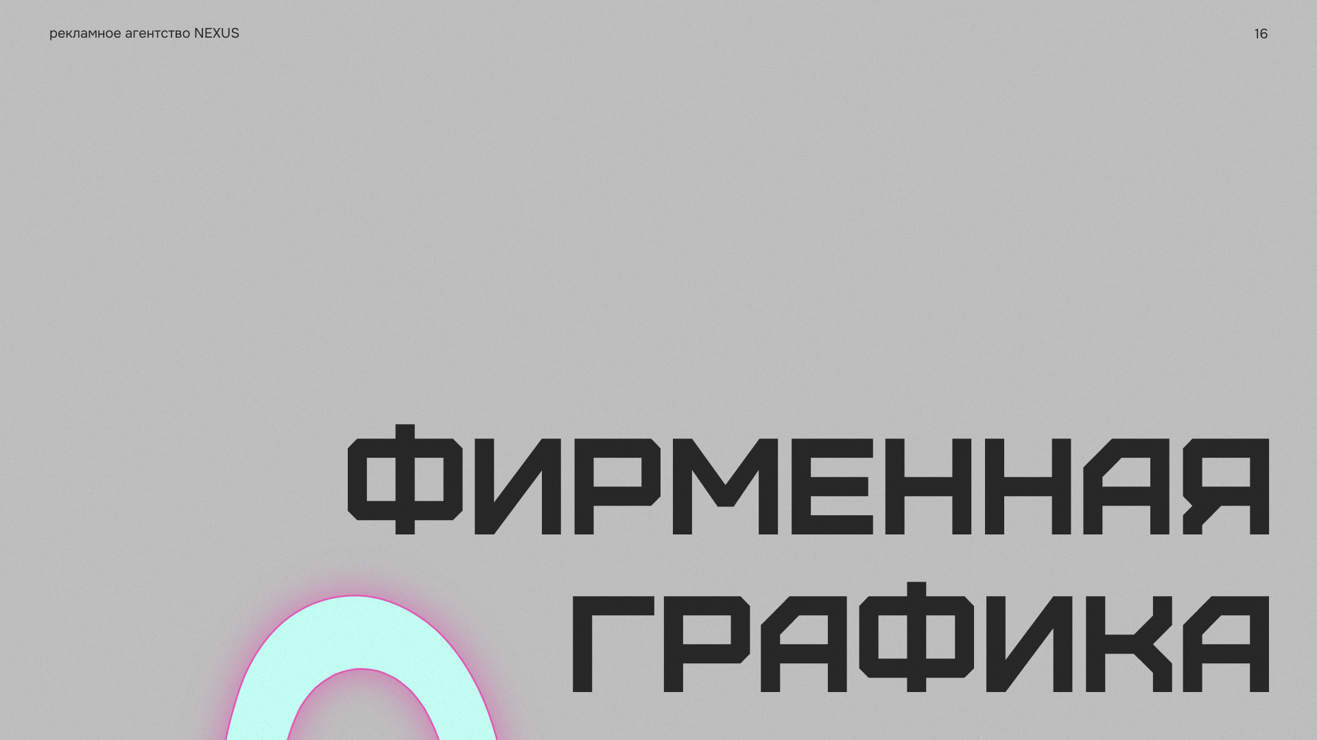 Брендбук рекламного агентства — Изображение №16 — Брендинг на Dprofile