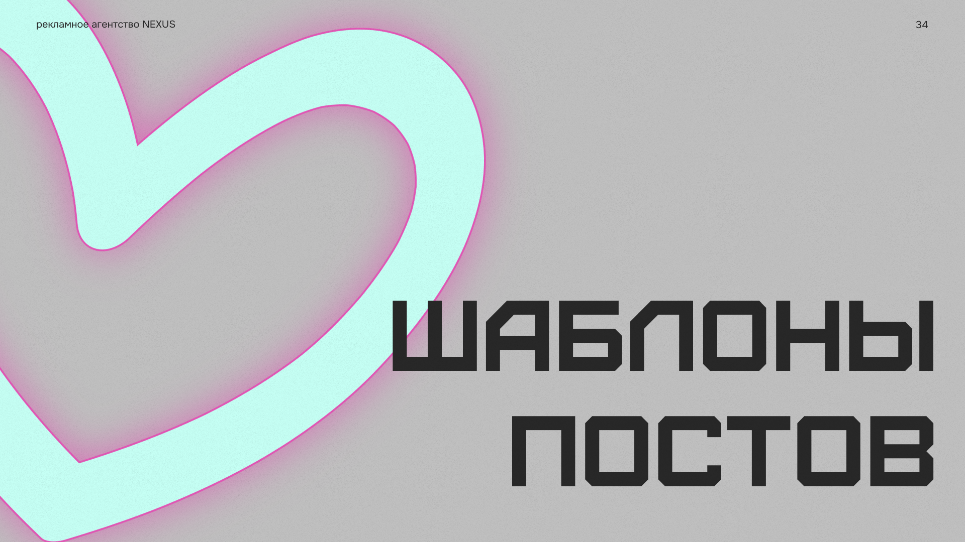 Брендбук рекламного агентства — Изображение №34 — Брендинг на Dprofile