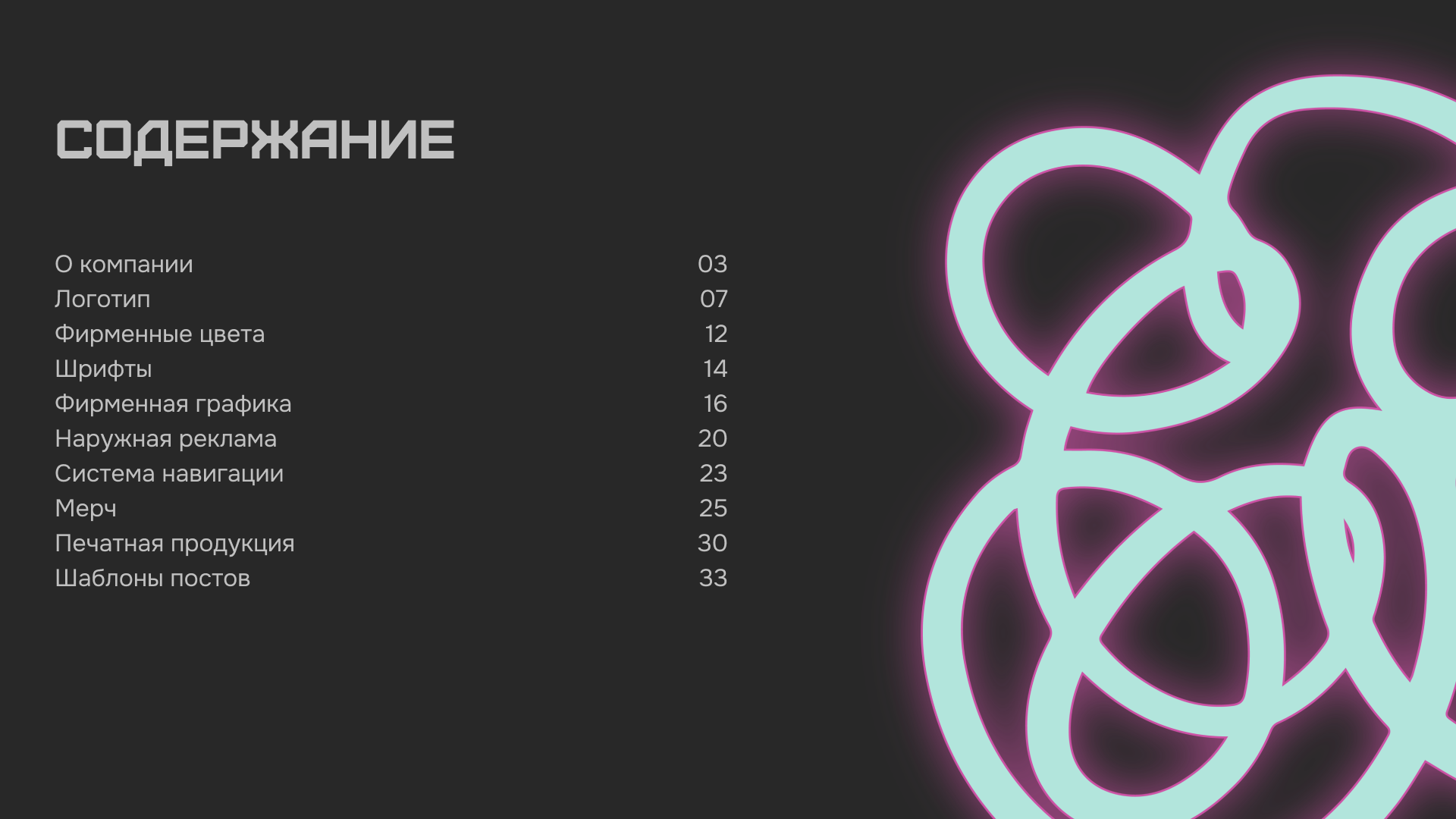 Брендбук рекламного агентства — Изображение №2 — Брендинг на Dprofile