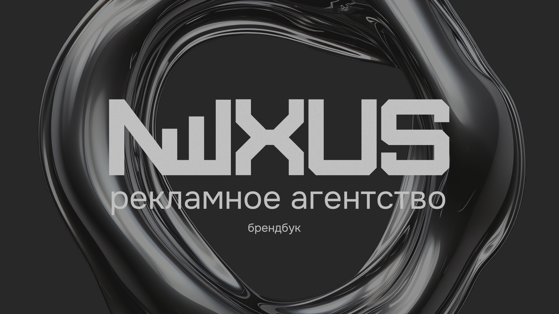 Брендбук рекламного агентства — Изображение №1 — Брендинг на Dprofile