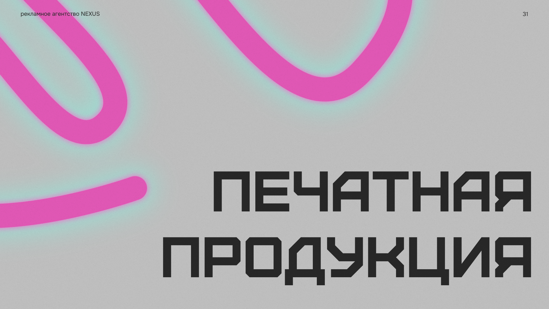 Брендбук рекламного агентства — Изображение №31 — Брендинг на Dprofile