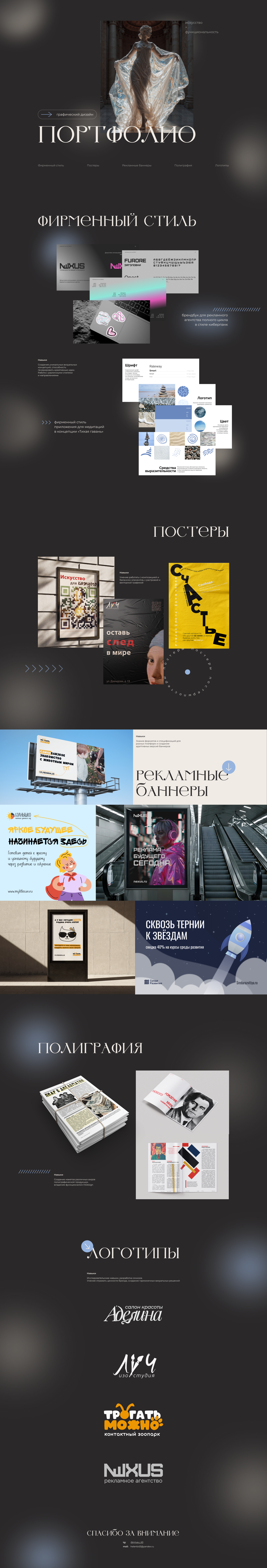 Портфолио графического дизайнера — Изображение №1 — Брендинг на Dprofile