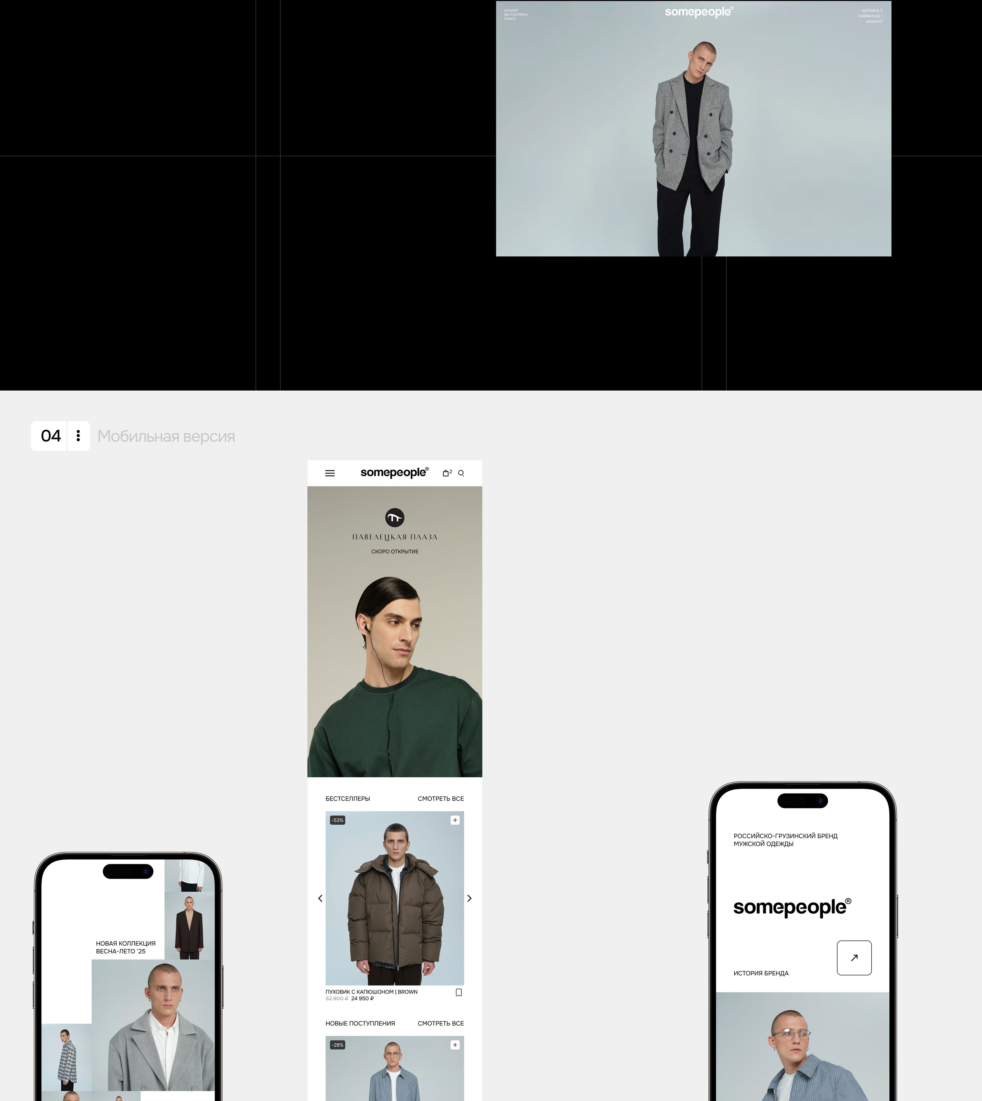 SOME PEOPLE / E-COMMERCE / РЕДИЗАЙН ИНТЕРНЕТ-МАГАЗИНА — Изображение №12 — Интерфейсы на Dprofile