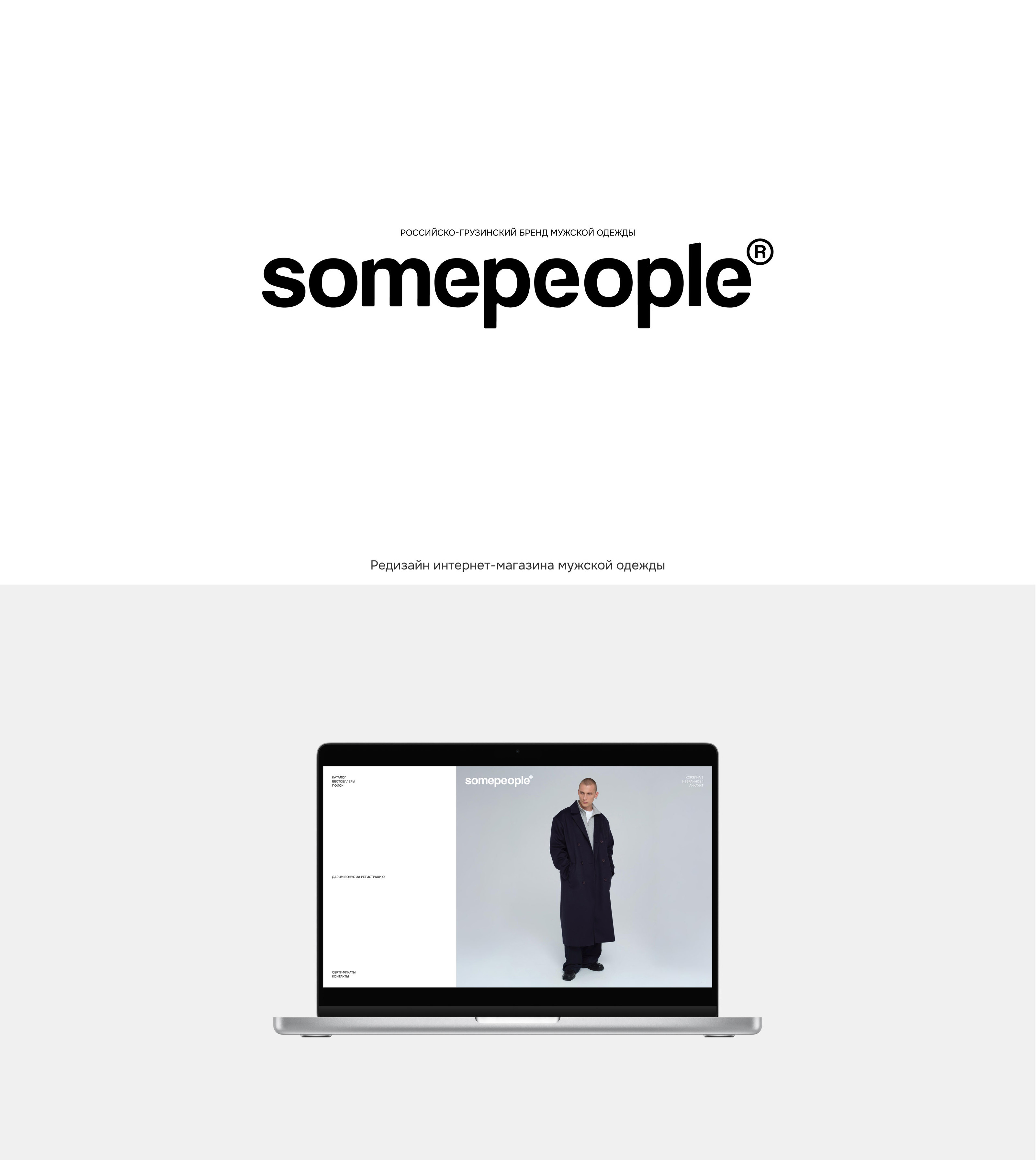SOME PEOPLE / E-COMMERCE / РЕДИЗАЙН ИНТЕРНЕТ-МАГАЗИНА — Изображение №1 — Интерфейсы на Dprofile