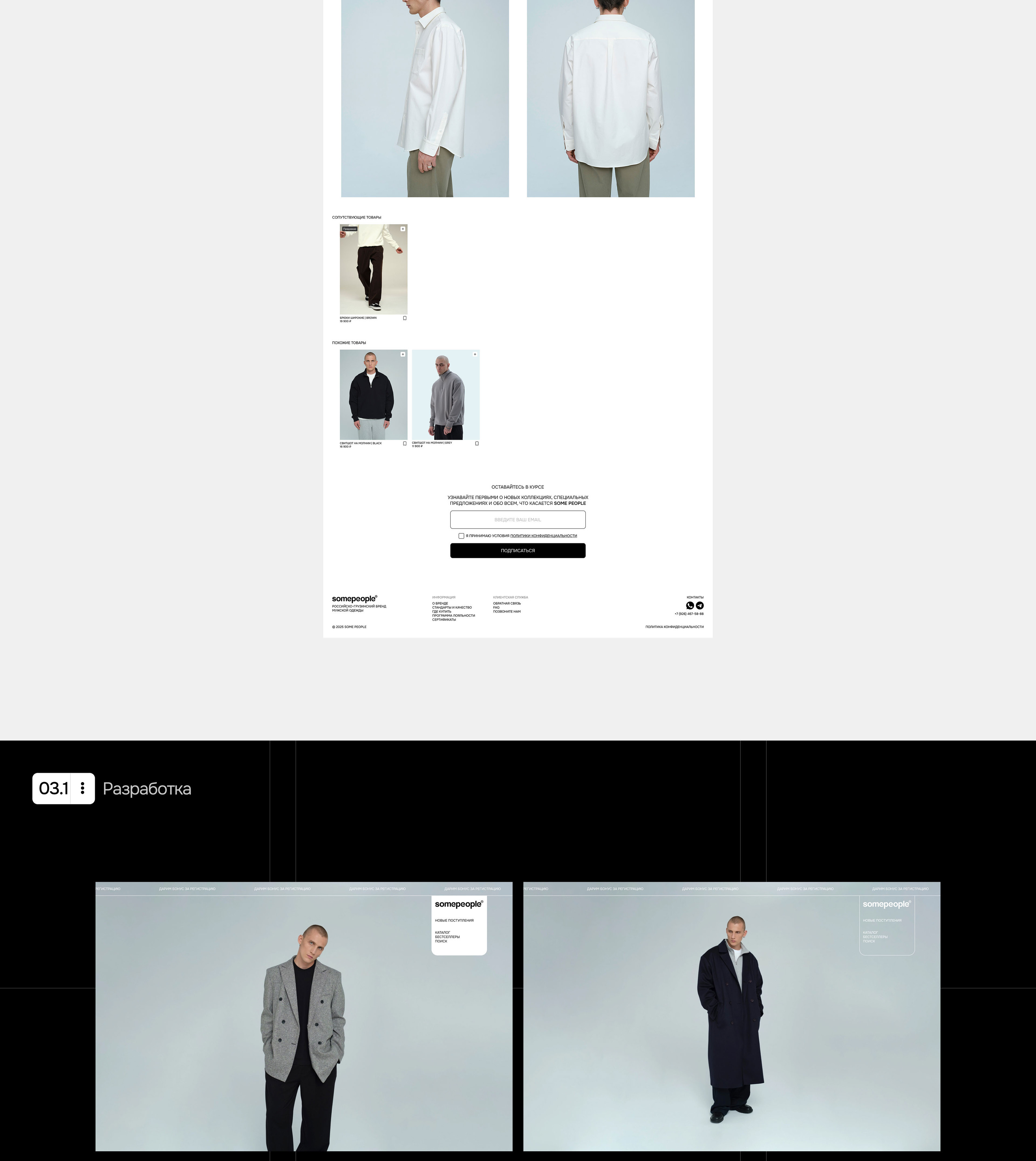 SOME PEOPLE / E-COMMERCE / РЕДИЗАЙН ИНТЕРНЕТ-МАГАЗИНА — Изображение №11 — Интерфейсы на Dprofile