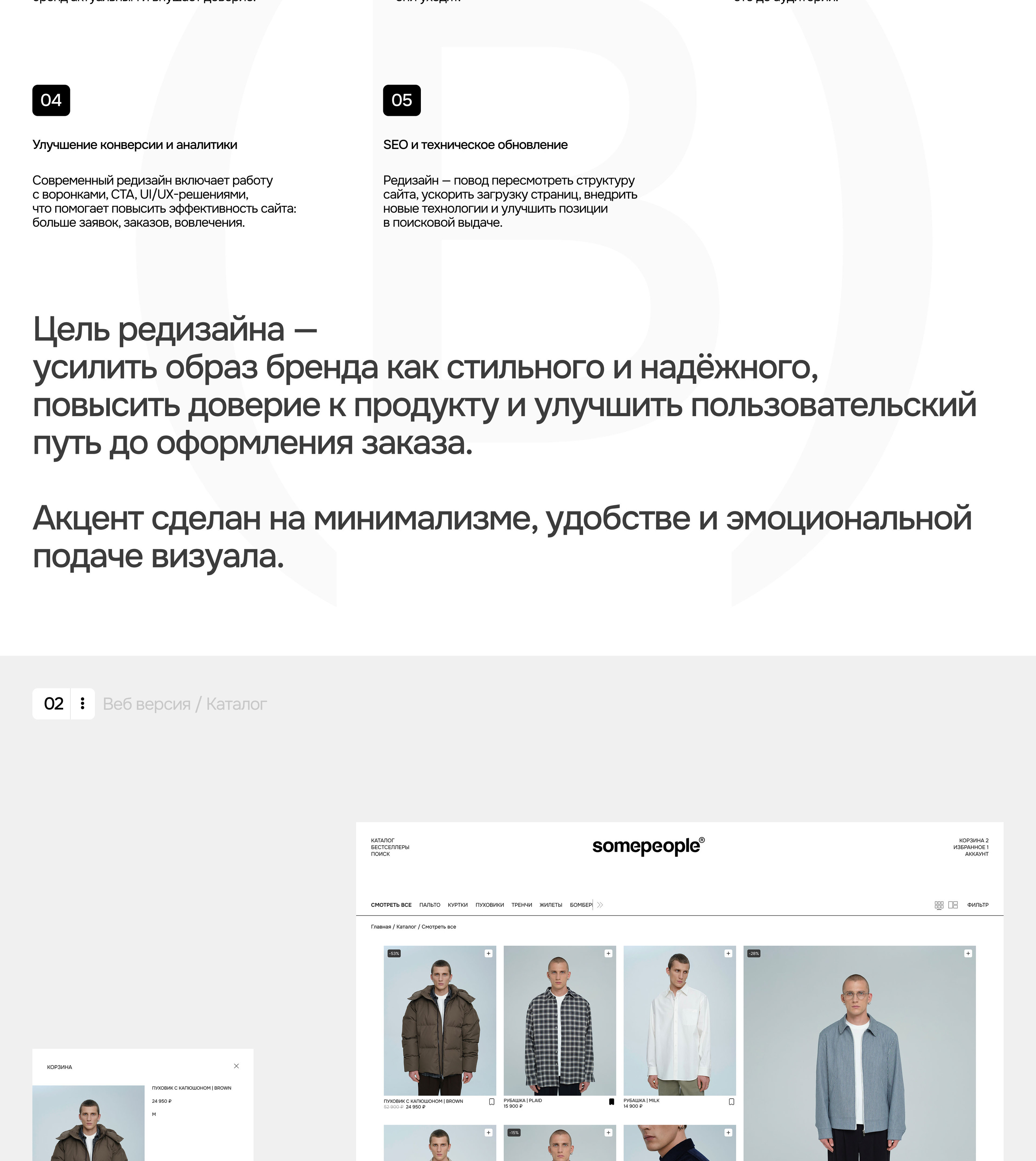 SOME PEOPLE / E-COMMERCE / РЕДИЗАЙН ИНТЕРНЕТ-МАГАЗИНА — Изображение №5 — Интерфейсы на Dprofile