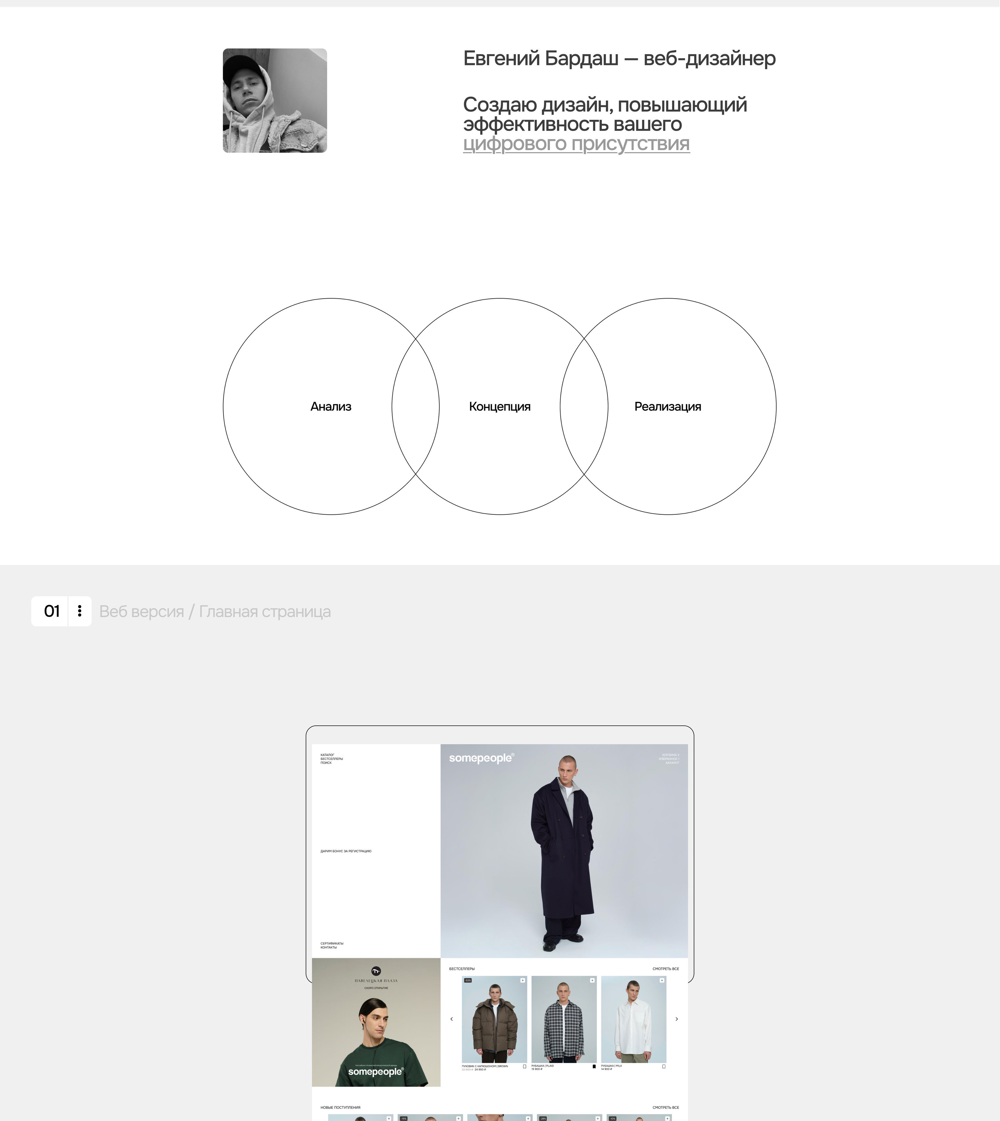 SOME PEOPLE / E-COMMERCE / РЕДИЗАЙН ИНТЕРНЕТ-МАГАЗИНА — Изображение №2 — Интерфейсы на Dprofile