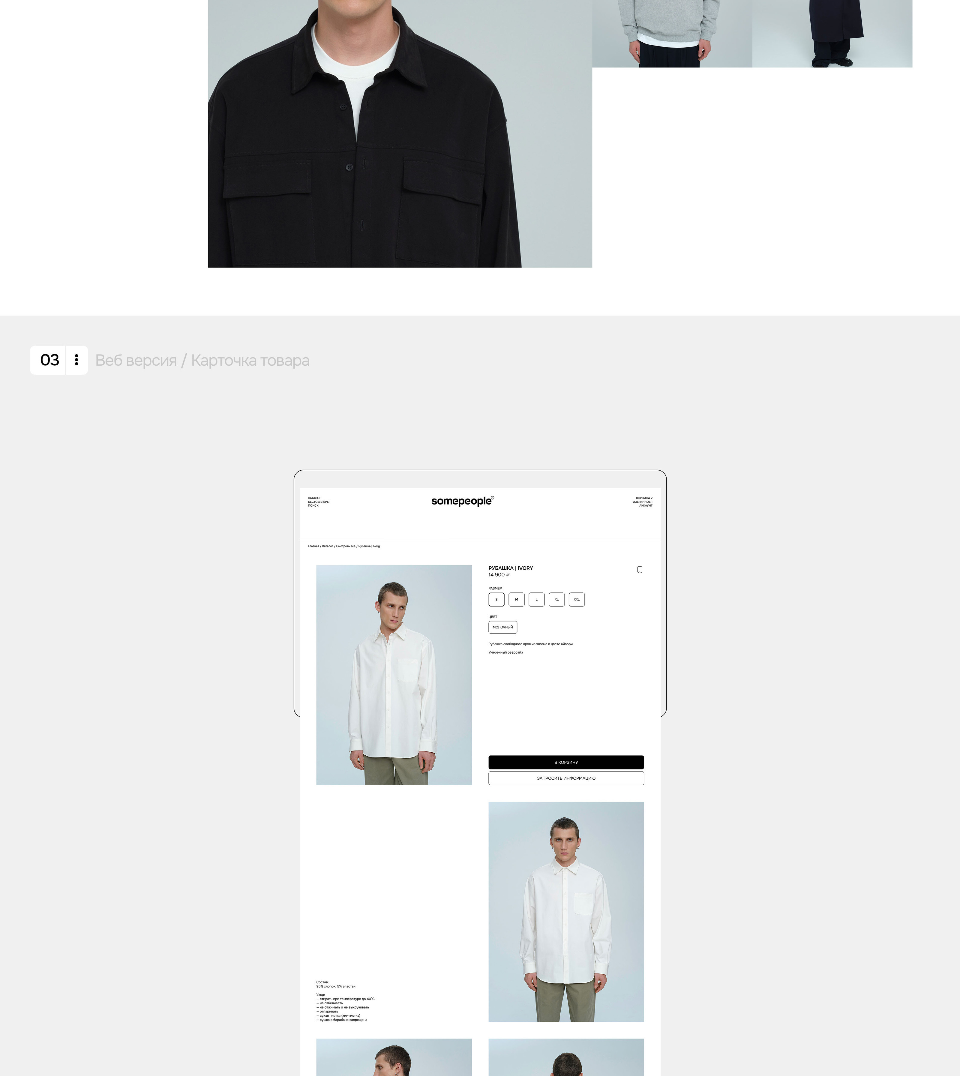 SOME PEOPLE / E-COMMERCE / РЕДИЗАЙН ИНТЕРНЕТ-МАГАЗИНА — Изображение №10 — Интерфейсы на Dprofile
