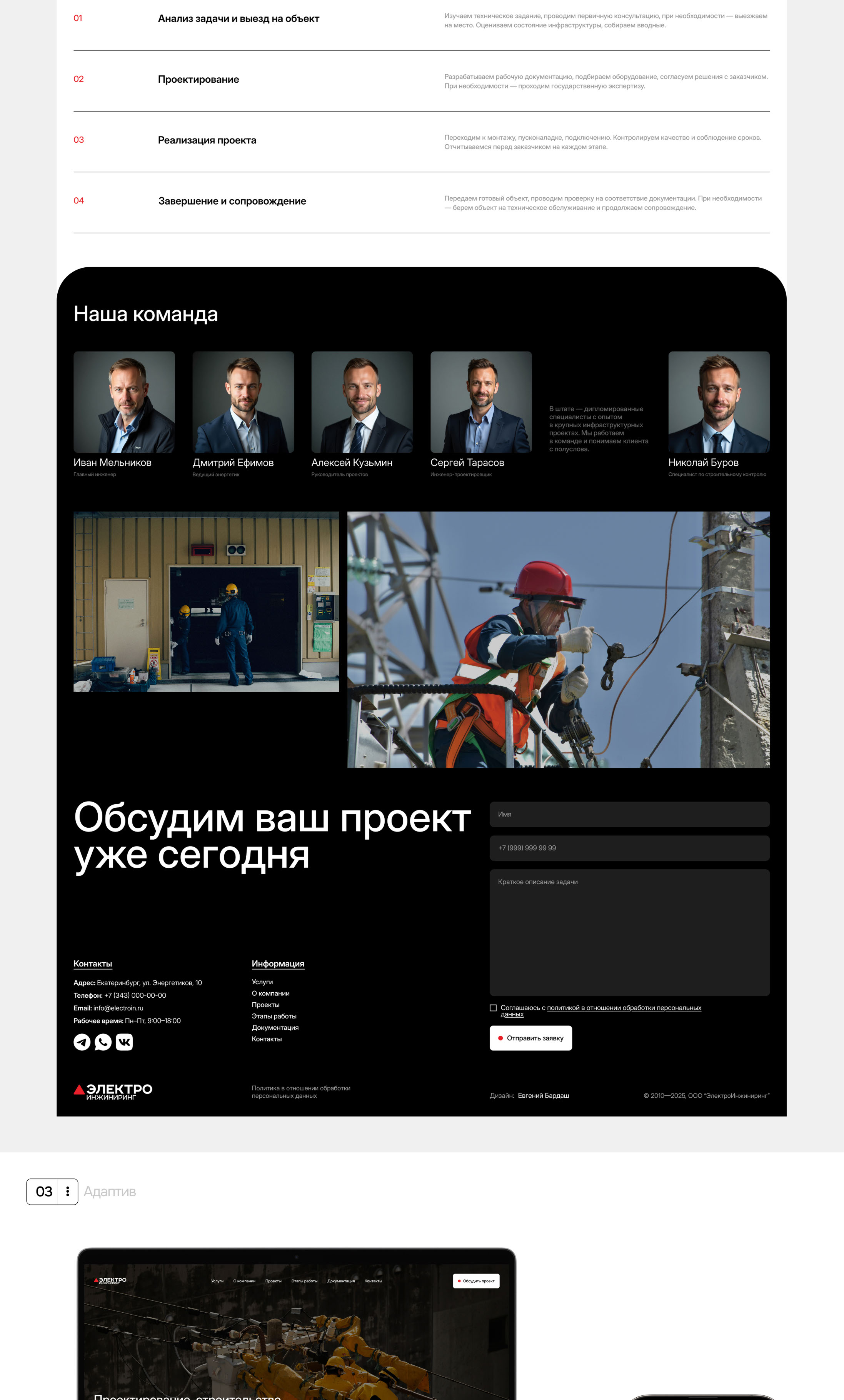 Сайт компании по строительству электрических сетей — Изображение №5 — Интерфейсы на Dprofile