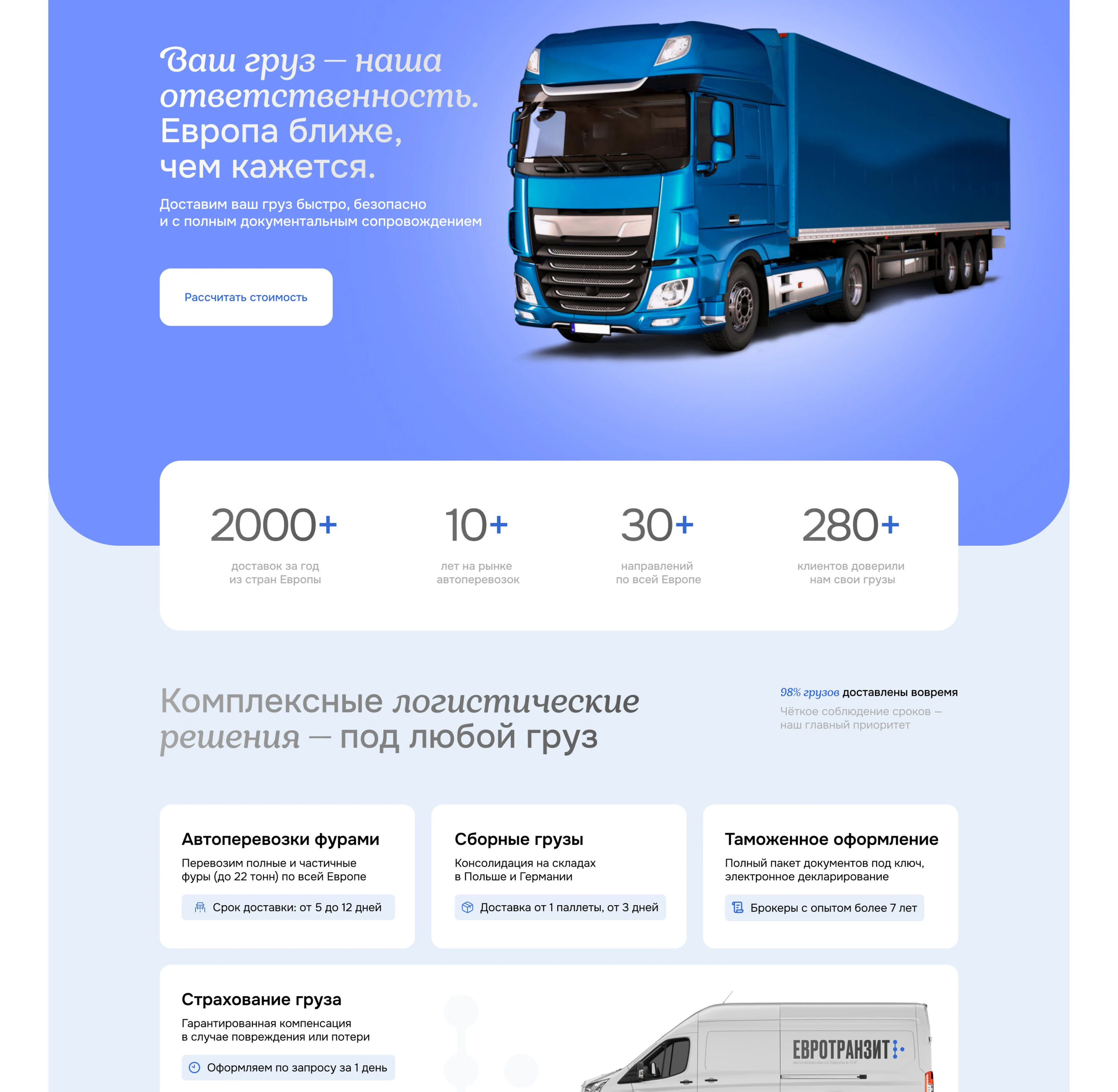 Разработка сайта под ключ / Автоперевозки из Европы — Изображение №2 — Интерфейсы, Брендинг на Dprofile