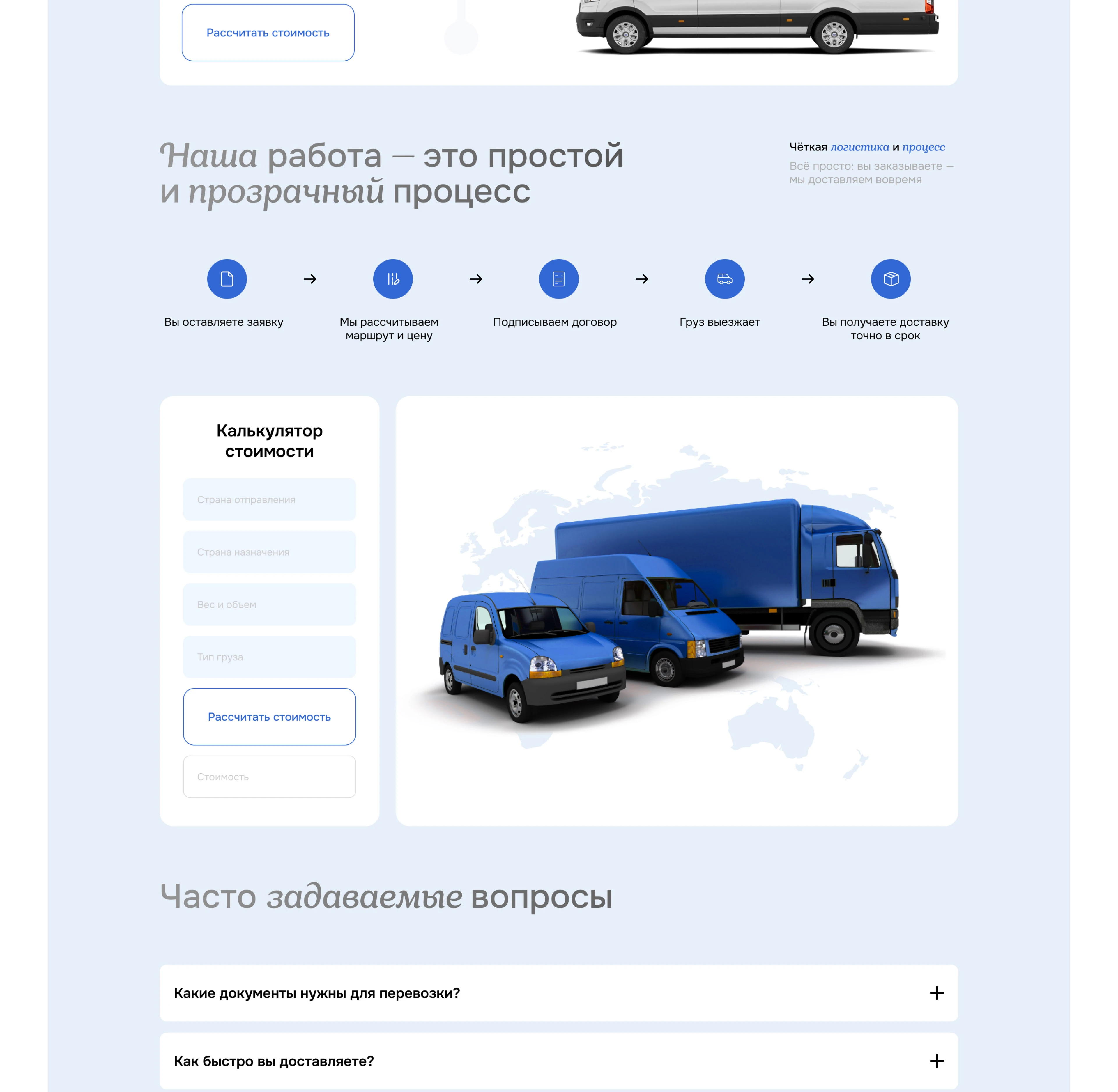 Разработка сайта под ключ / Автоперевозки из Европы — Изображение №3 — Интерфейсы, Брендинг на Dprofile