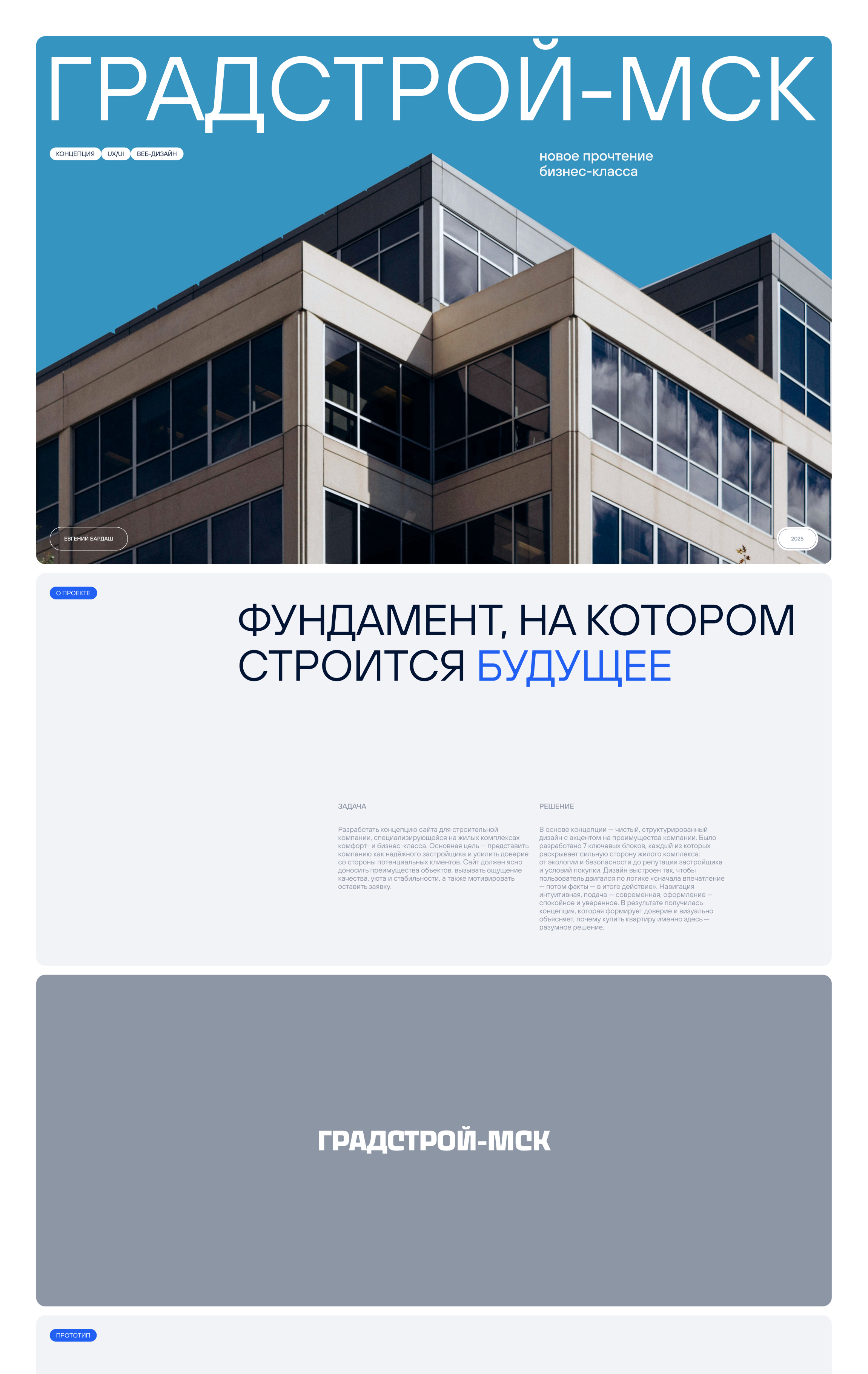 Сайт застройщика ГРАДСТРОЙ-МСК / Строительная компания — Изображение №1 — Интерфейсы, Брендинг на Dprofile
