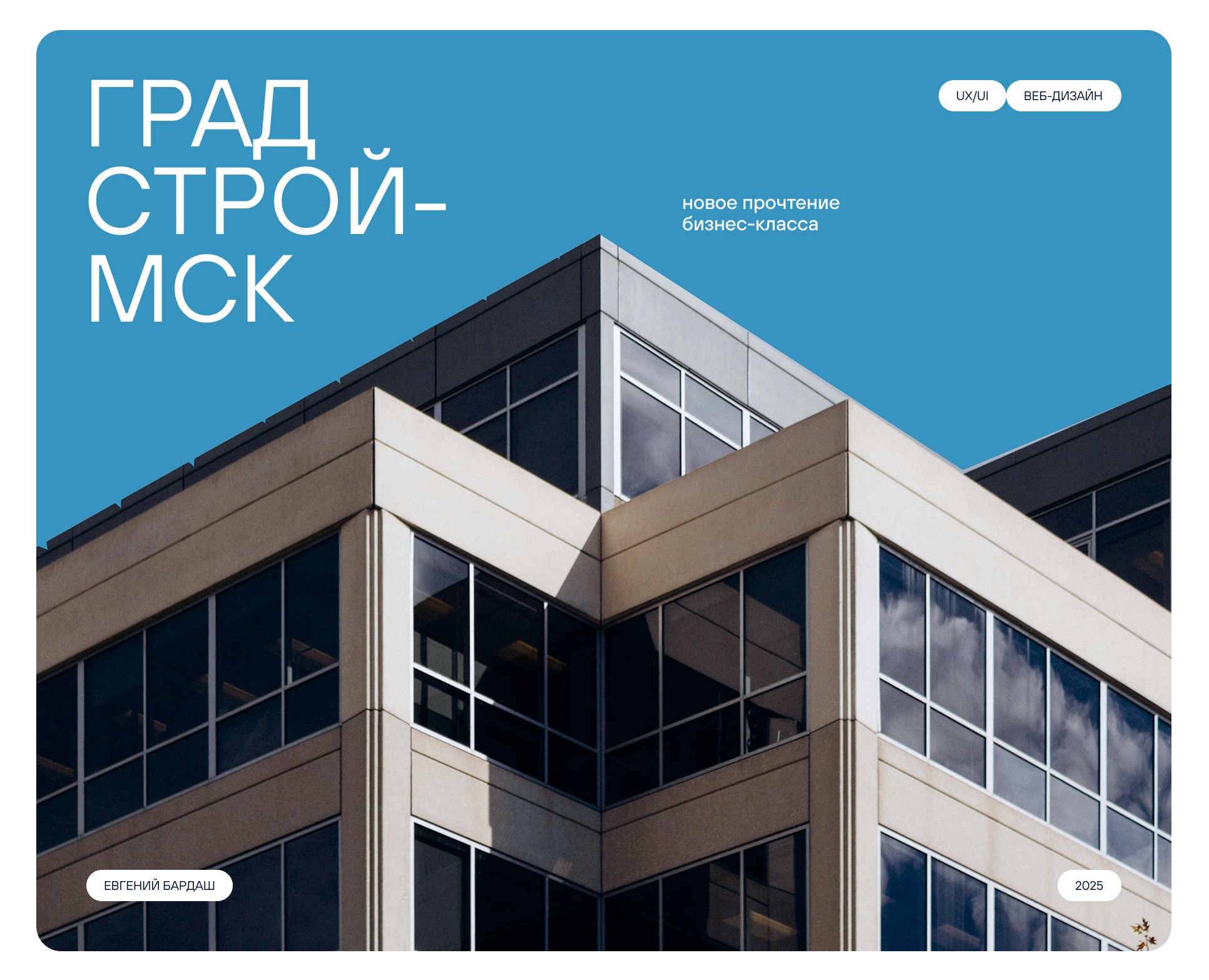 Сайт застройщика ГРАДСТРОЙ-МСК / Строительная компания на Dprofile