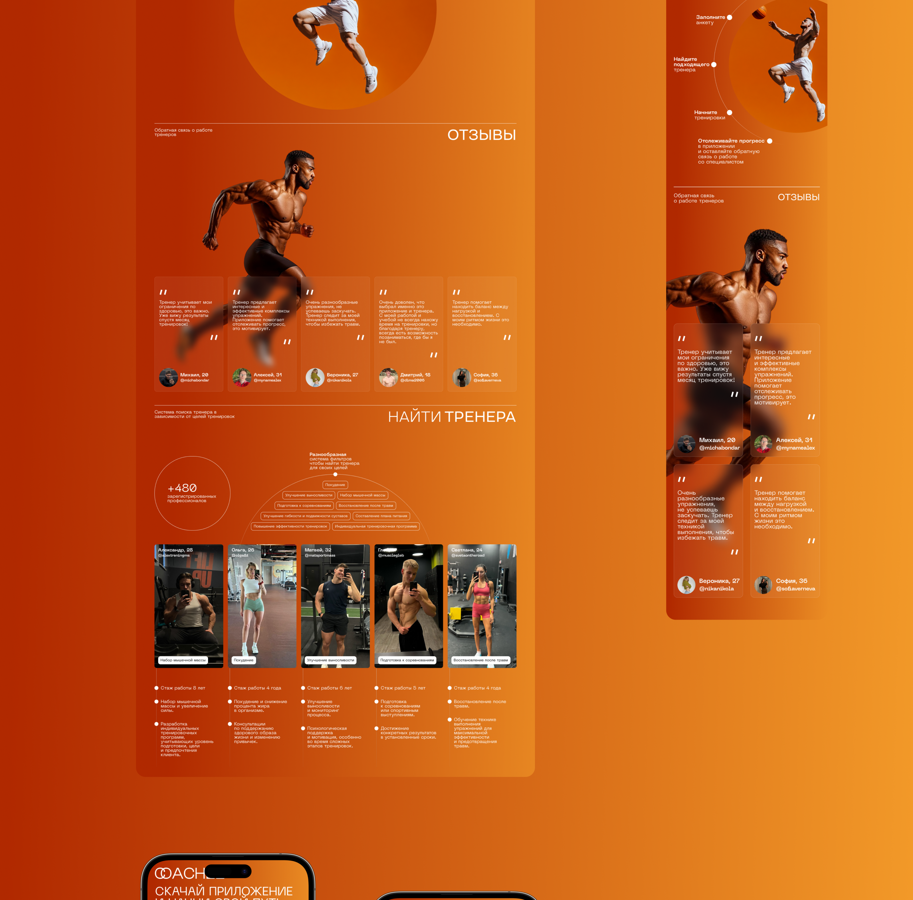 LANDING PAGE CONCEPT / FITNESS TRAINER SEARCH APP — Изображение №5 — Интерфейсы на Dprofile