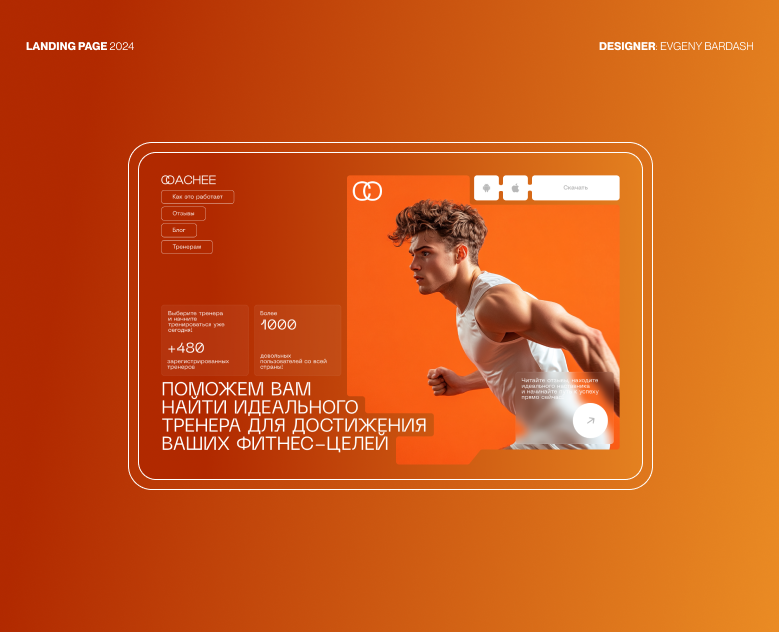 LANDING PAGE CONCEPT / FITNESS TRAINER SEARCH APP на Dprofile