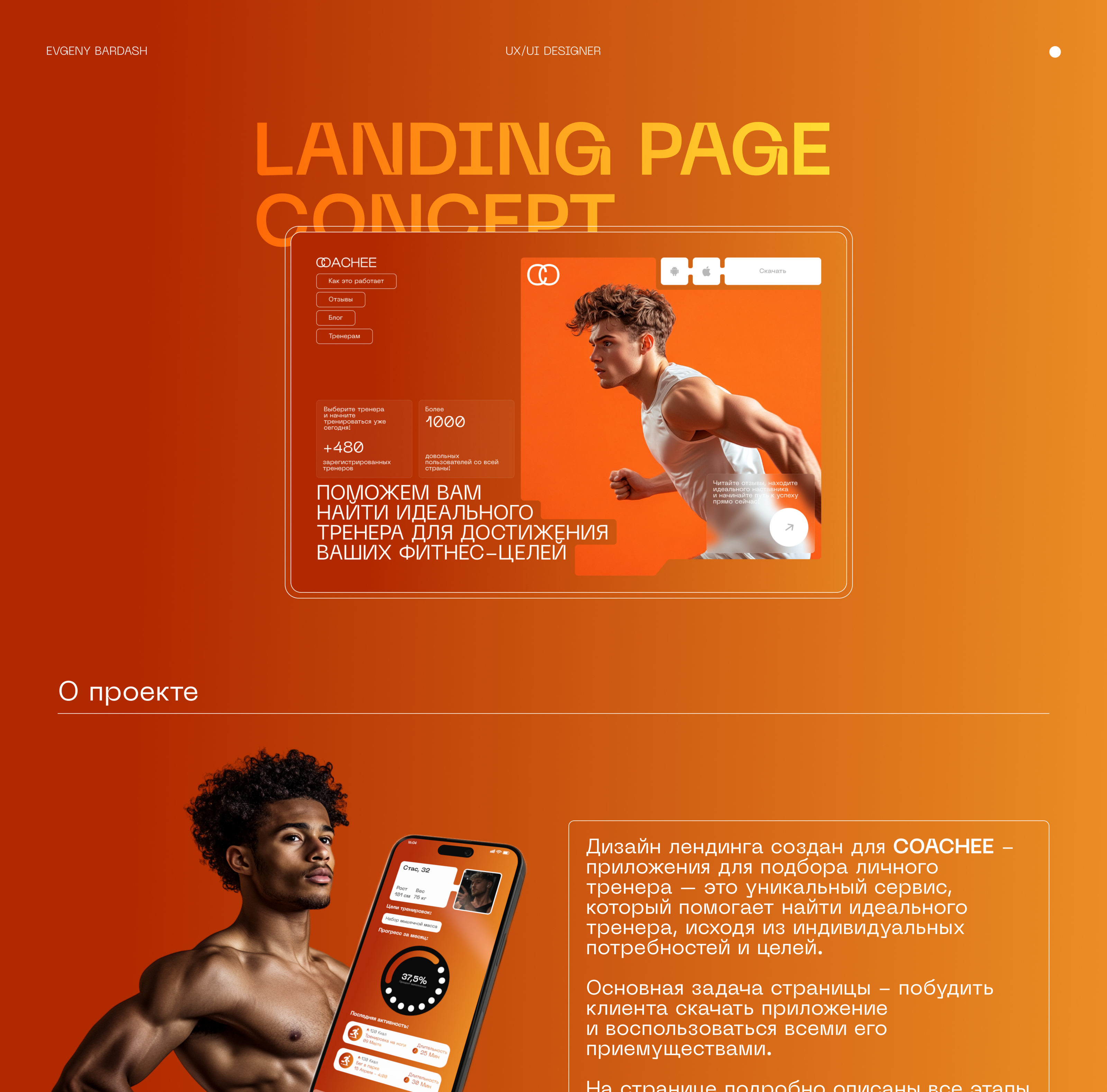 LANDING PAGE CONCEPT / FITNESS TRAINER SEARCH APP — Изображение №1 — Интерфейсы на Dprofile