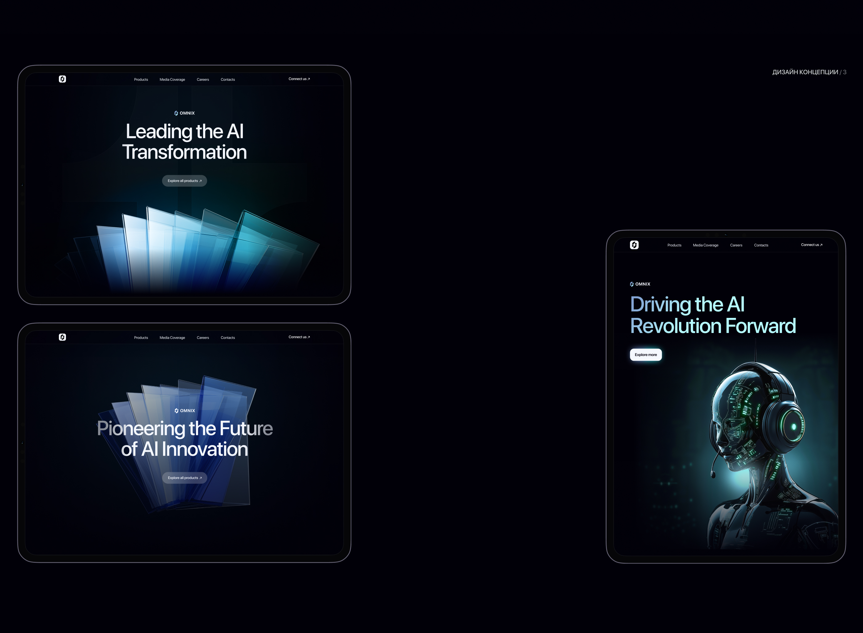 Omnix AI — Website — Изображение №3 — Интерфейсы, Иллюстрация на Dprofile