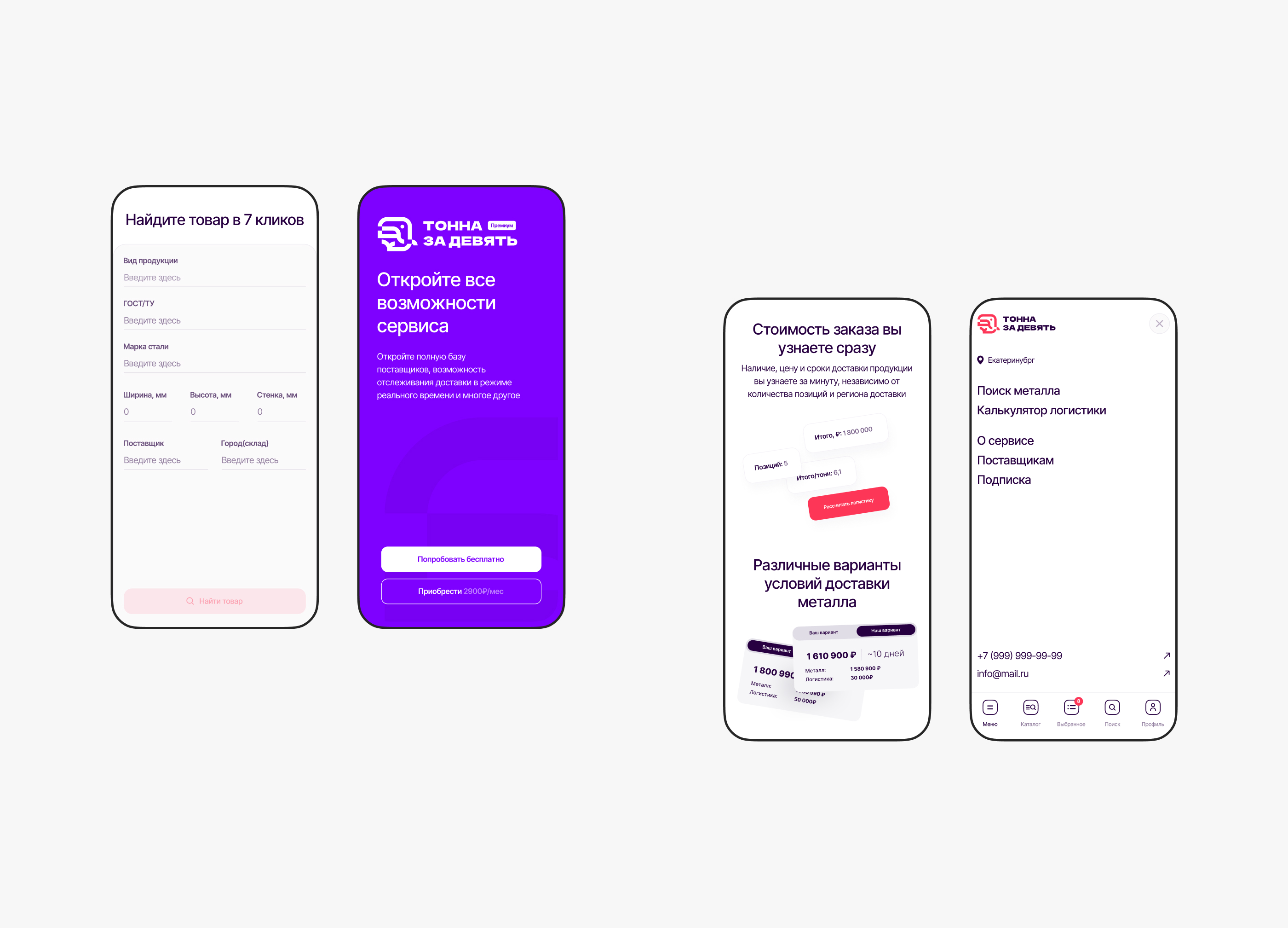 Тонна за девять — интерфейс — Изображение №14 — Интерфейсы на Dprofile