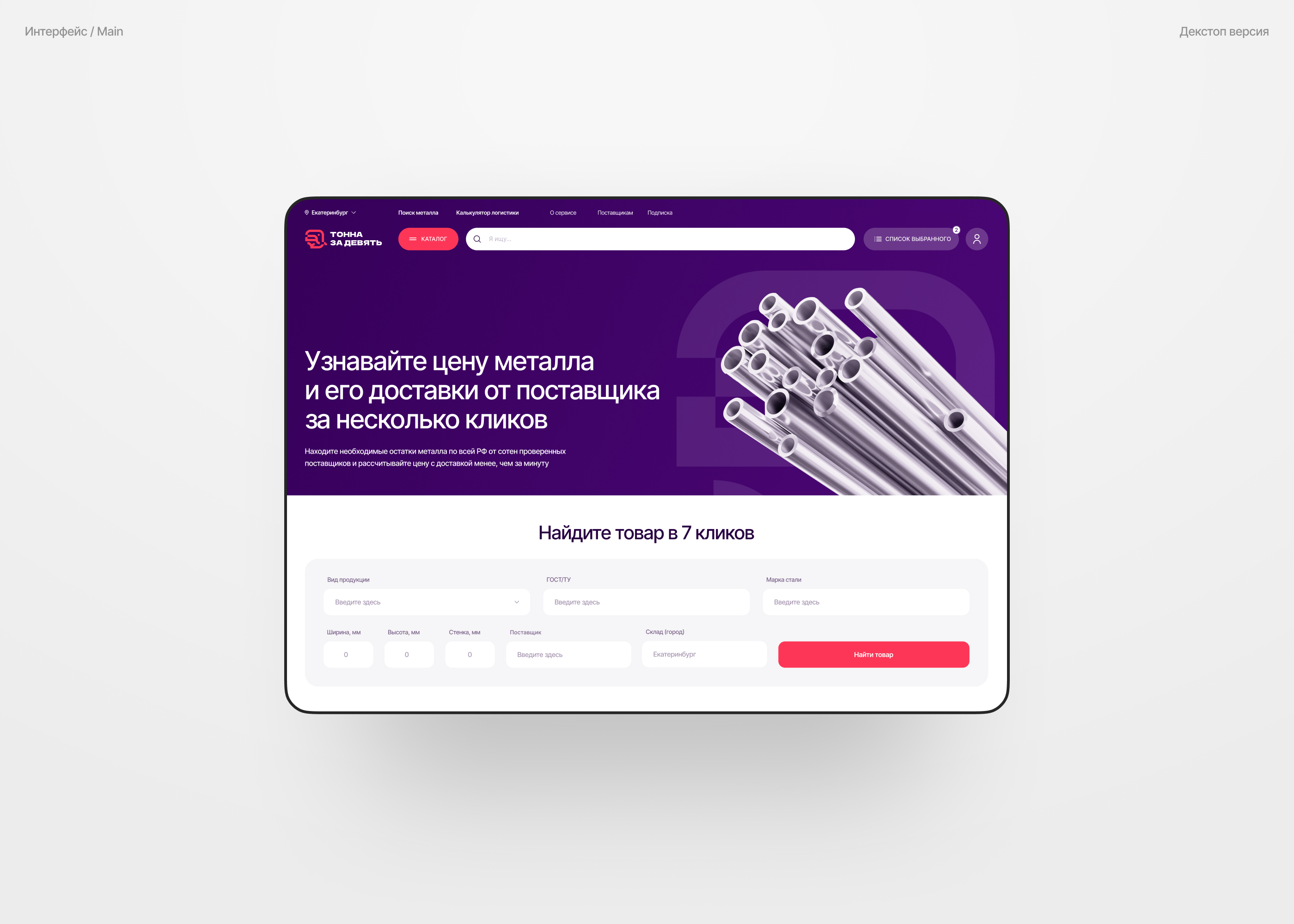 Тонна за девять — интерфейс — Изображение №10 — Интерфейсы на Dprofile