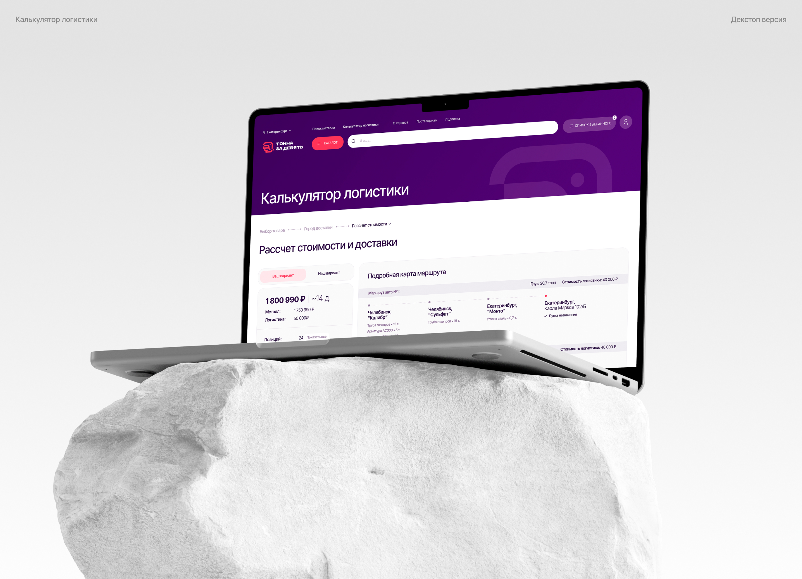 Тонна за девять — интерфейс — Изображение №24 — Интерфейсы на Dprofile