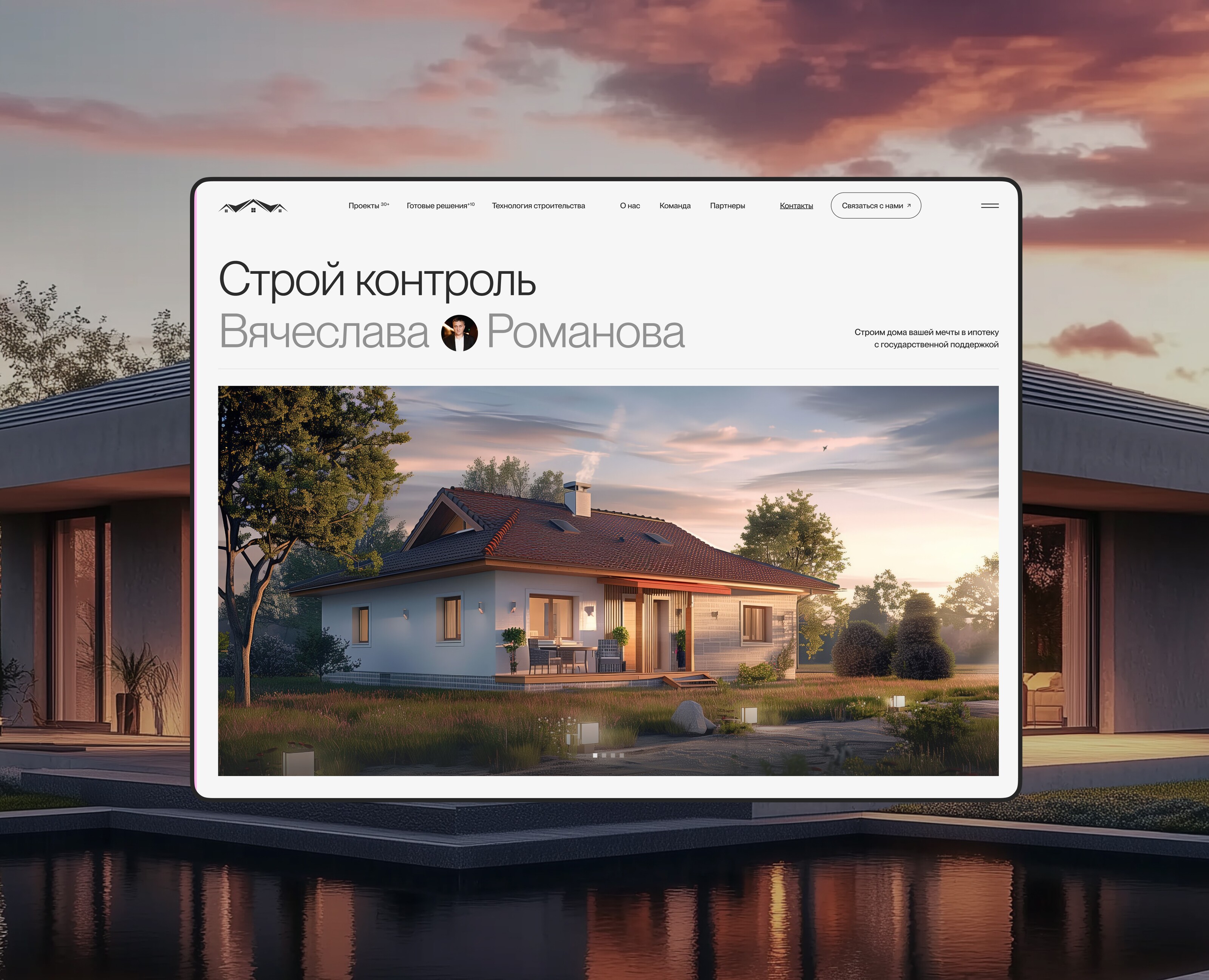 Строй Контроль | Web. — Интерфейсы на Dprofile