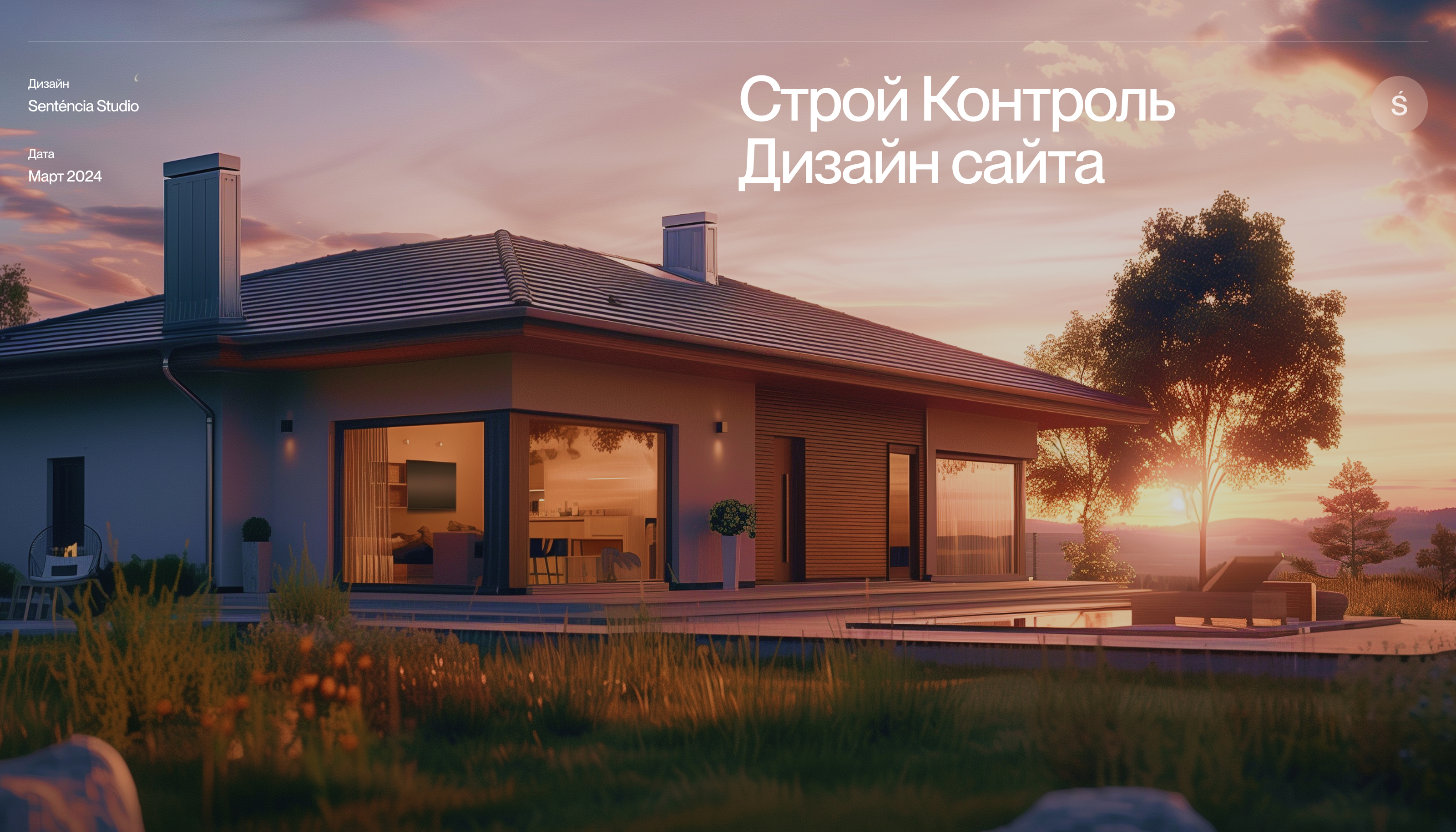 Строй Контроль | Web. — Изображение №1 — Интерфейсы на Dprofile