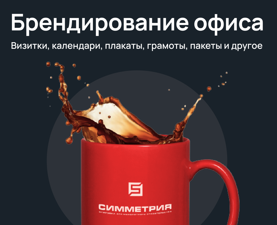 Брендирование офиса — Брендинг на Dprofile