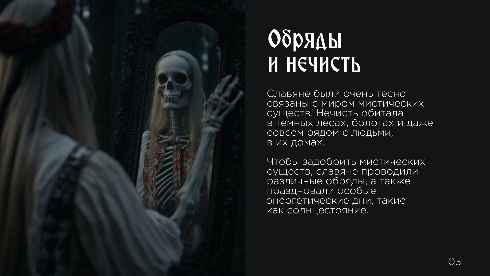 Славянский мистиккор — Изображение №3 — Брендинг, Иллюстрация на Dprofile