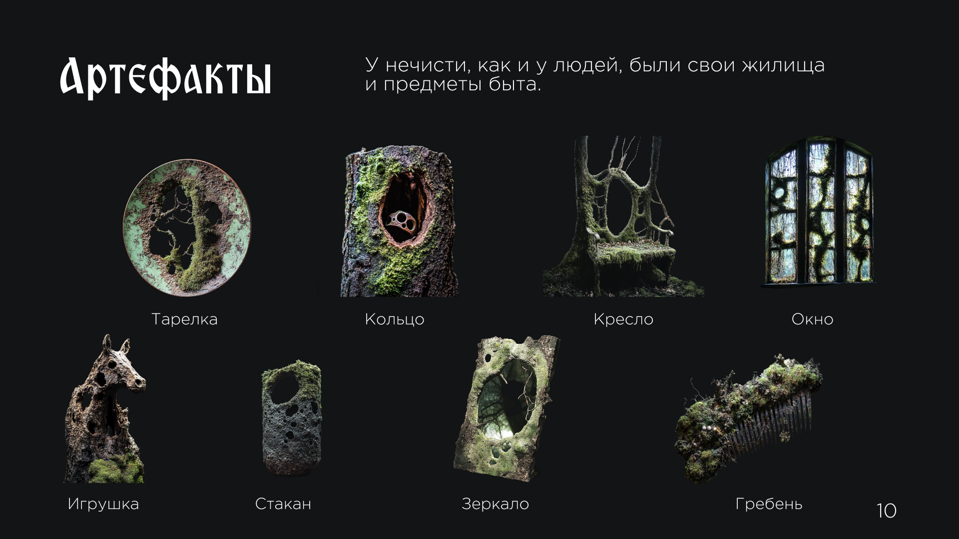 Славянский мистиккор — Изображение №12 — Брендинг, Иллюстрация на Dprofile