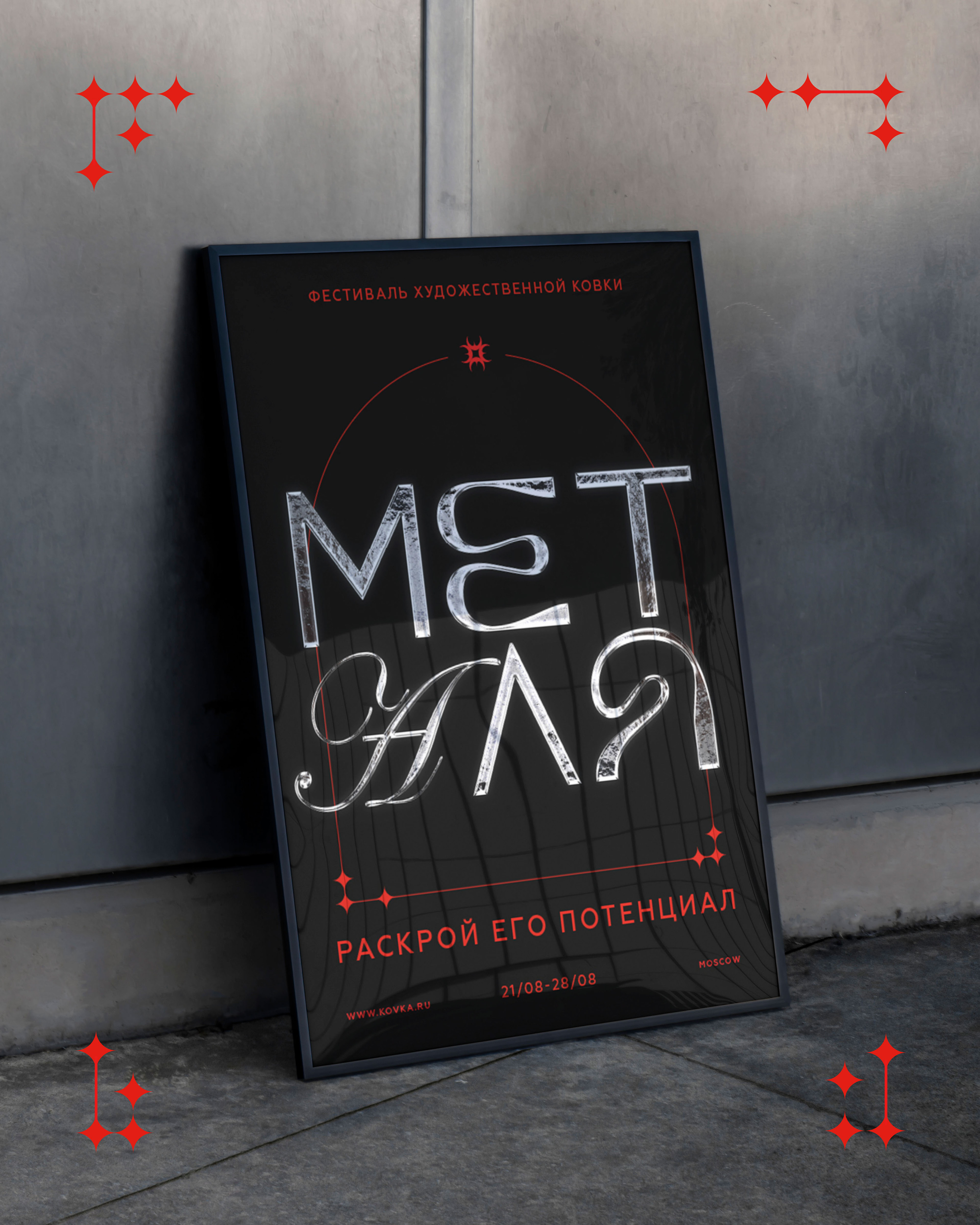 Фирменный стиль для фестиваля художественной ковки — Изображение №5 — Брендинг, Графика на Dprofile