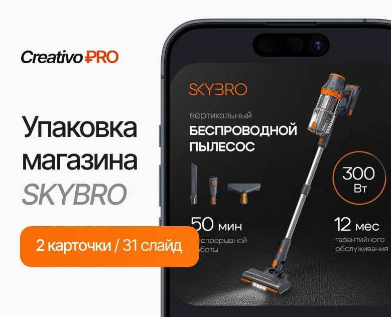 Дизайн для магазина Skybro на Wildberries — Брендинг, Маркетинг на Dprofile
