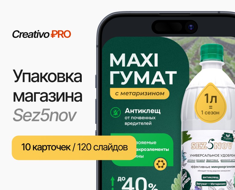 Упаковка магазина Sez5nov — Брендинг, Маркетинг на Dprofile