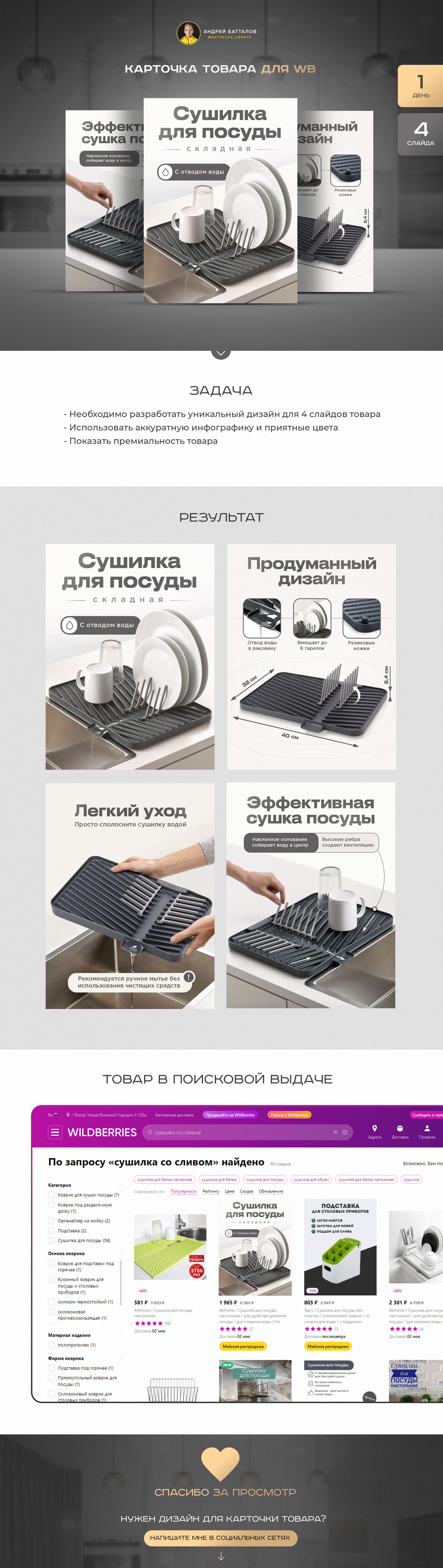 Карточка товара для Wildberries — Изображение №1 — Маркетинг на Dprofile