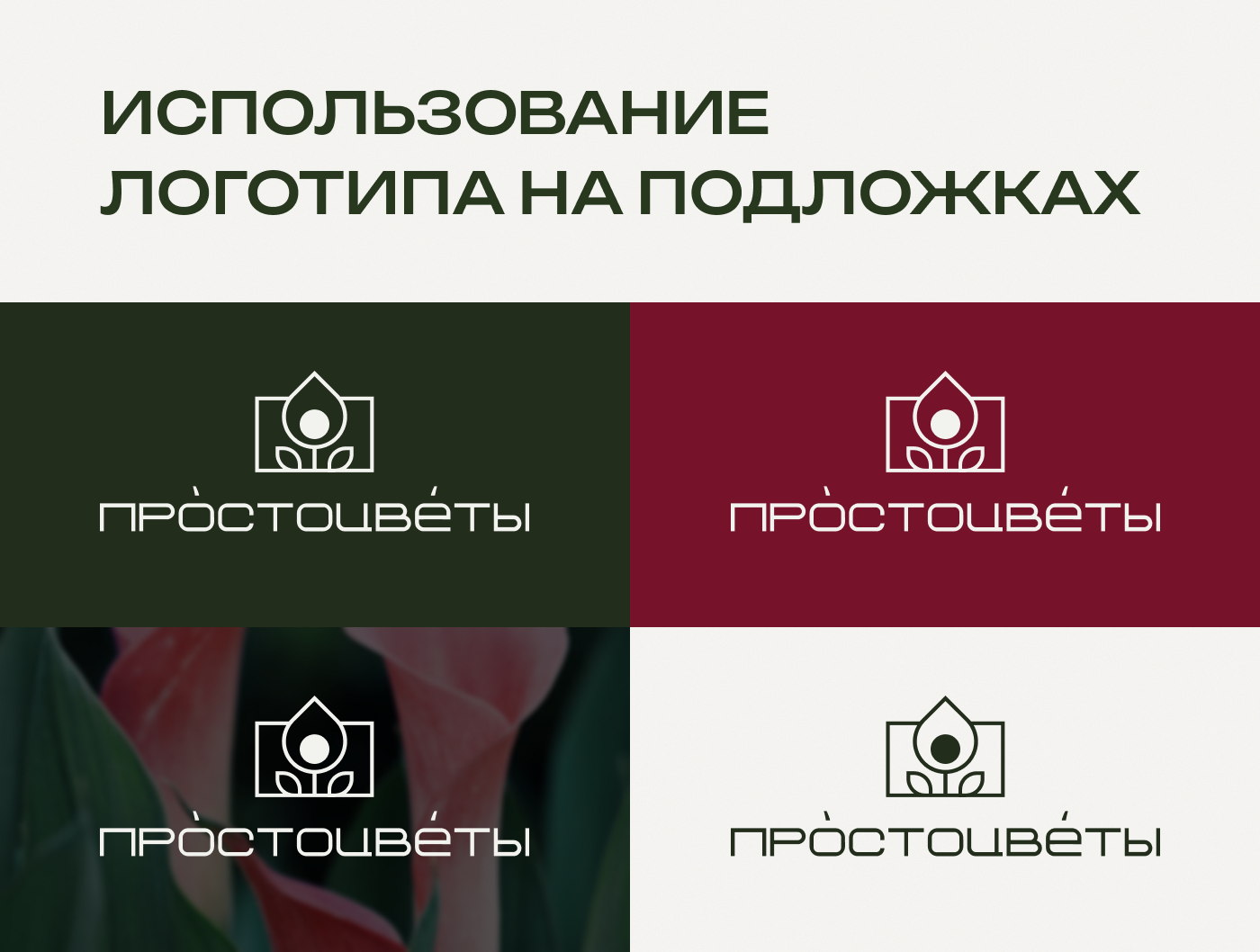 Айдентика цветочного бутика — Изображение №3 — Брендинг, Графика на Dprofile