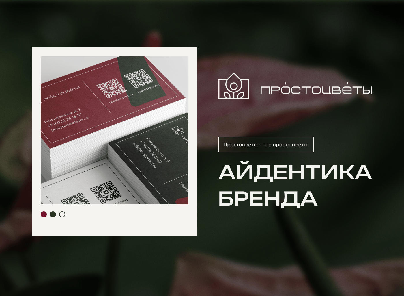 Айдентика цветочного бутика — Изображение №1 — Брендинг, Графика на Dprofile