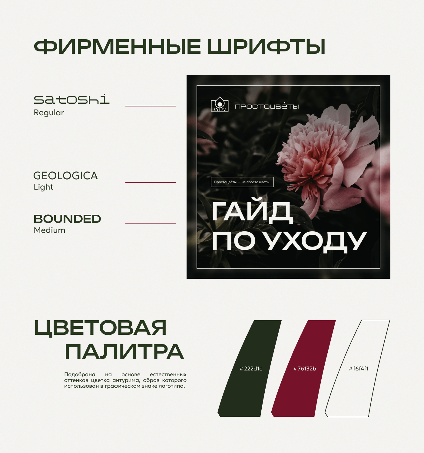 Айдентика цветочного бутика — Изображение №4 — Брендинг, Графика на Dprofile