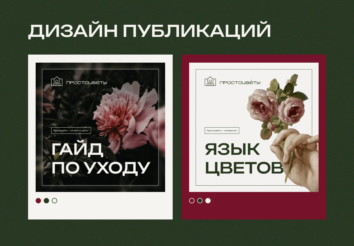 Айдентика цветочного бутика — Изображение №10 — Брендинг, Графика на Dprofile
