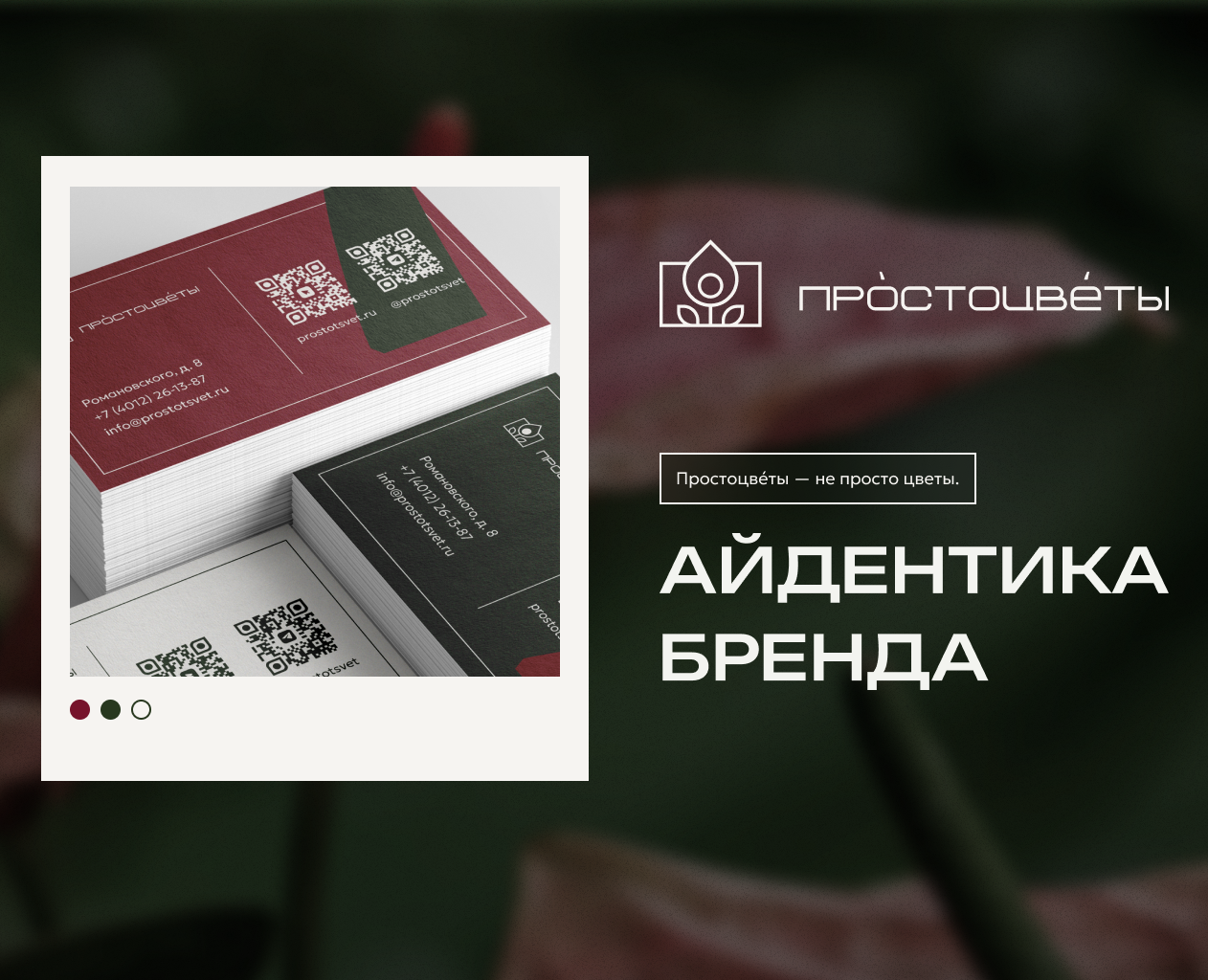 Айдентика цветочного бутика — Брендинг, Графика на Dprofile