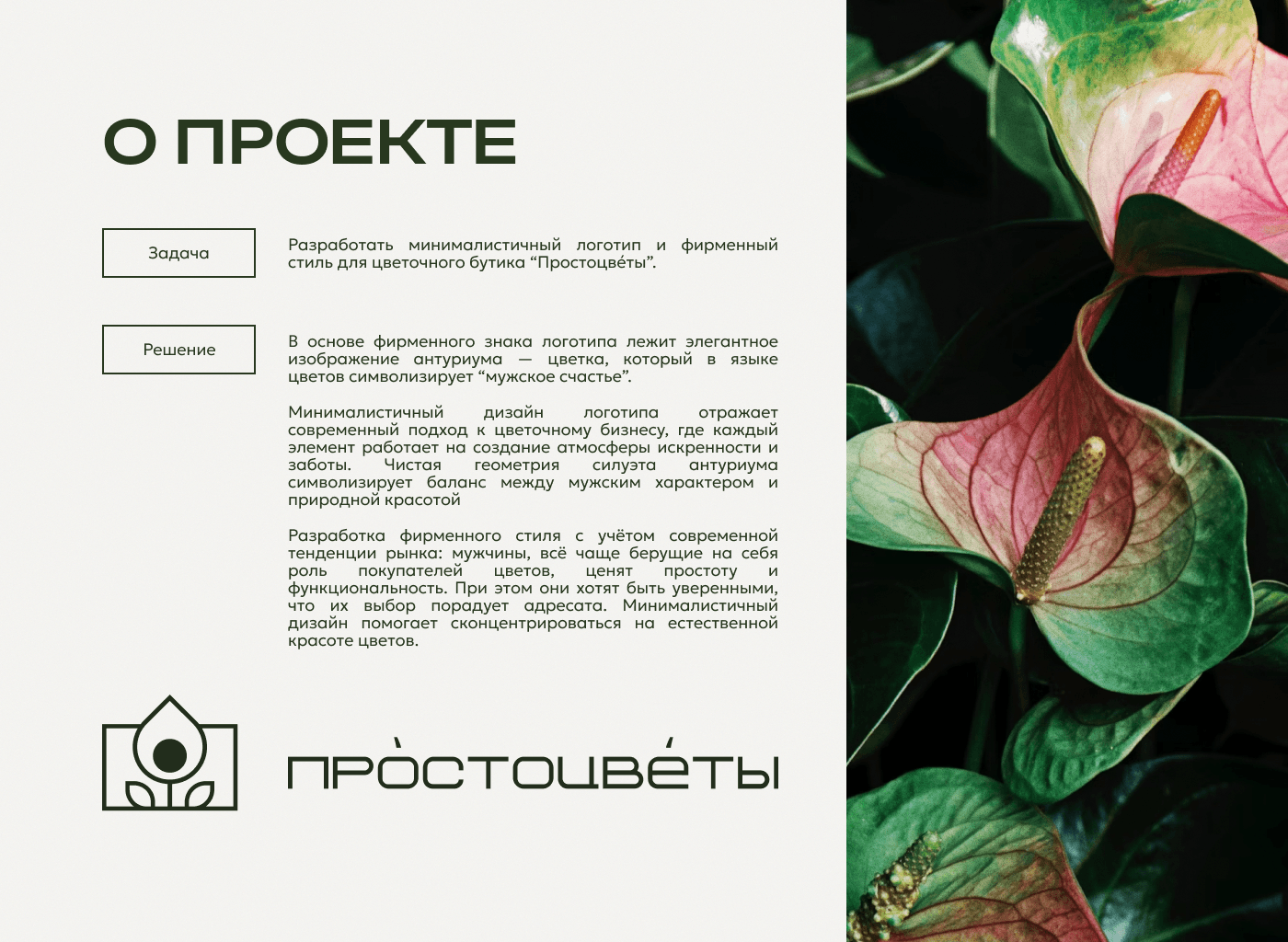Айдентика цветочного бутика — Изображение №2 — Брендинг, Графика на Dprofile