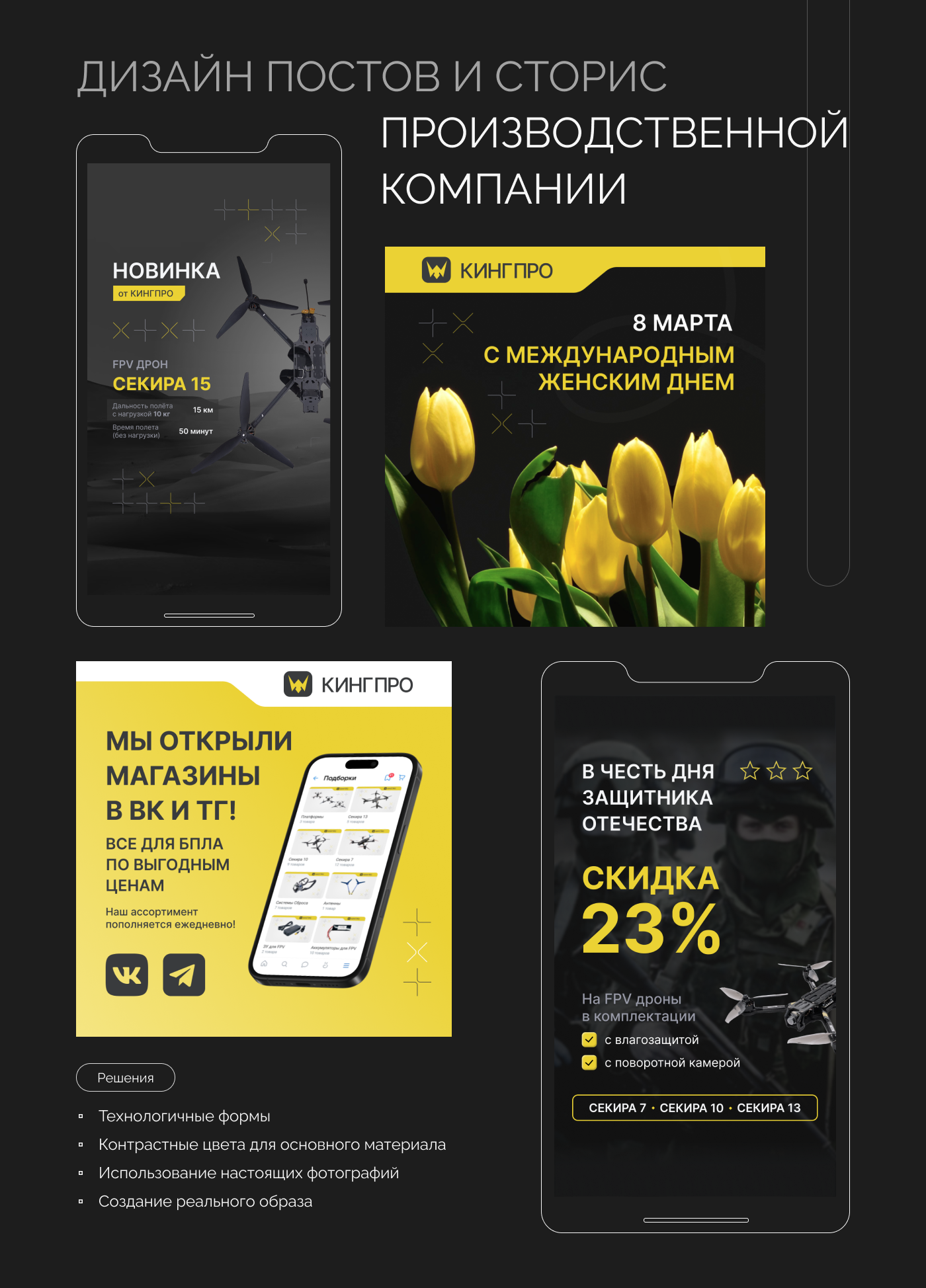 Оформление постов и сторис для социальных сетей компаний — Изображение №3 — Маркетинг на Dprofile