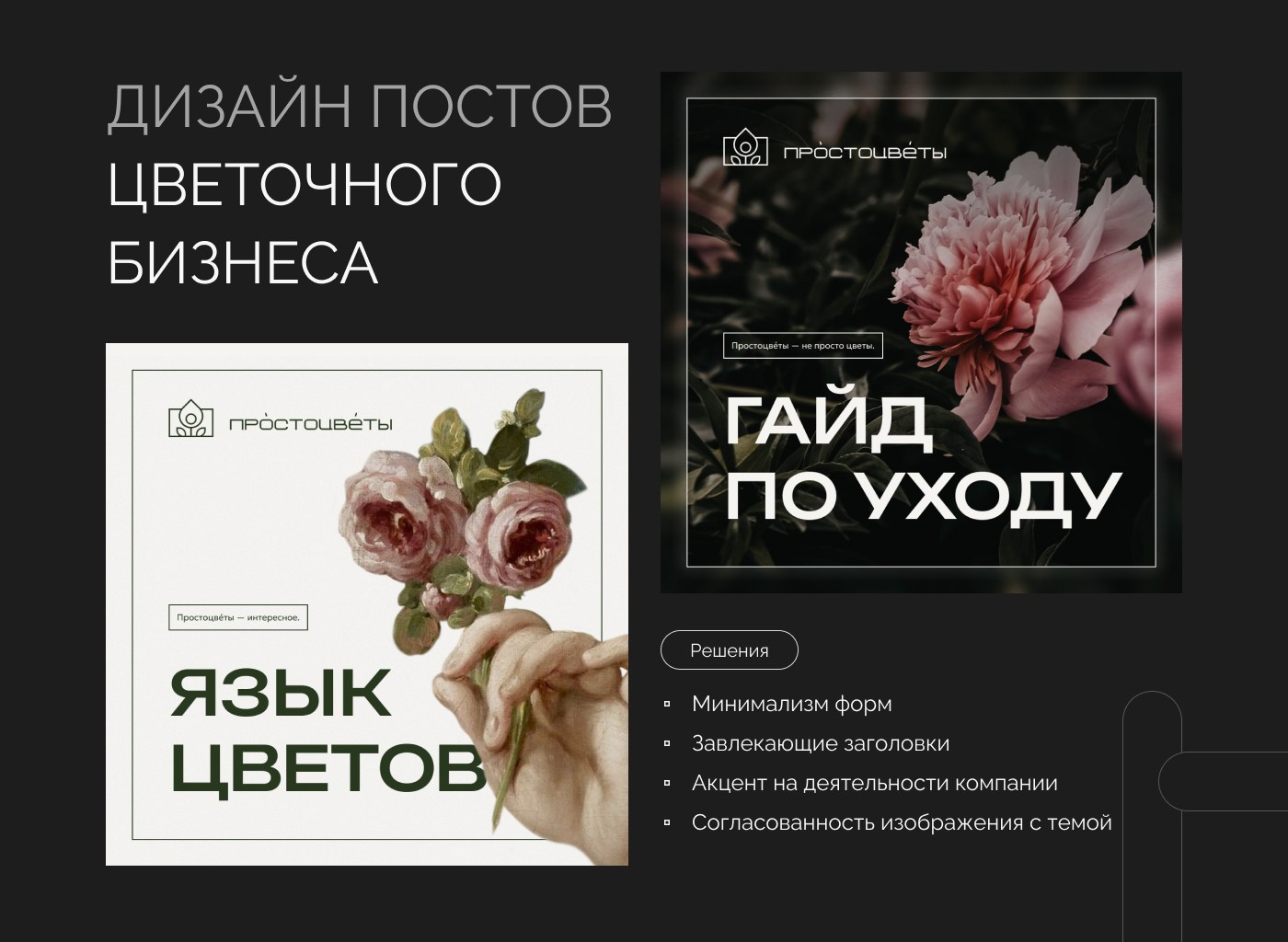 Оформление постов и сторис для социальных сетей компаний — Изображение №2 — Маркетинг на Dprofile