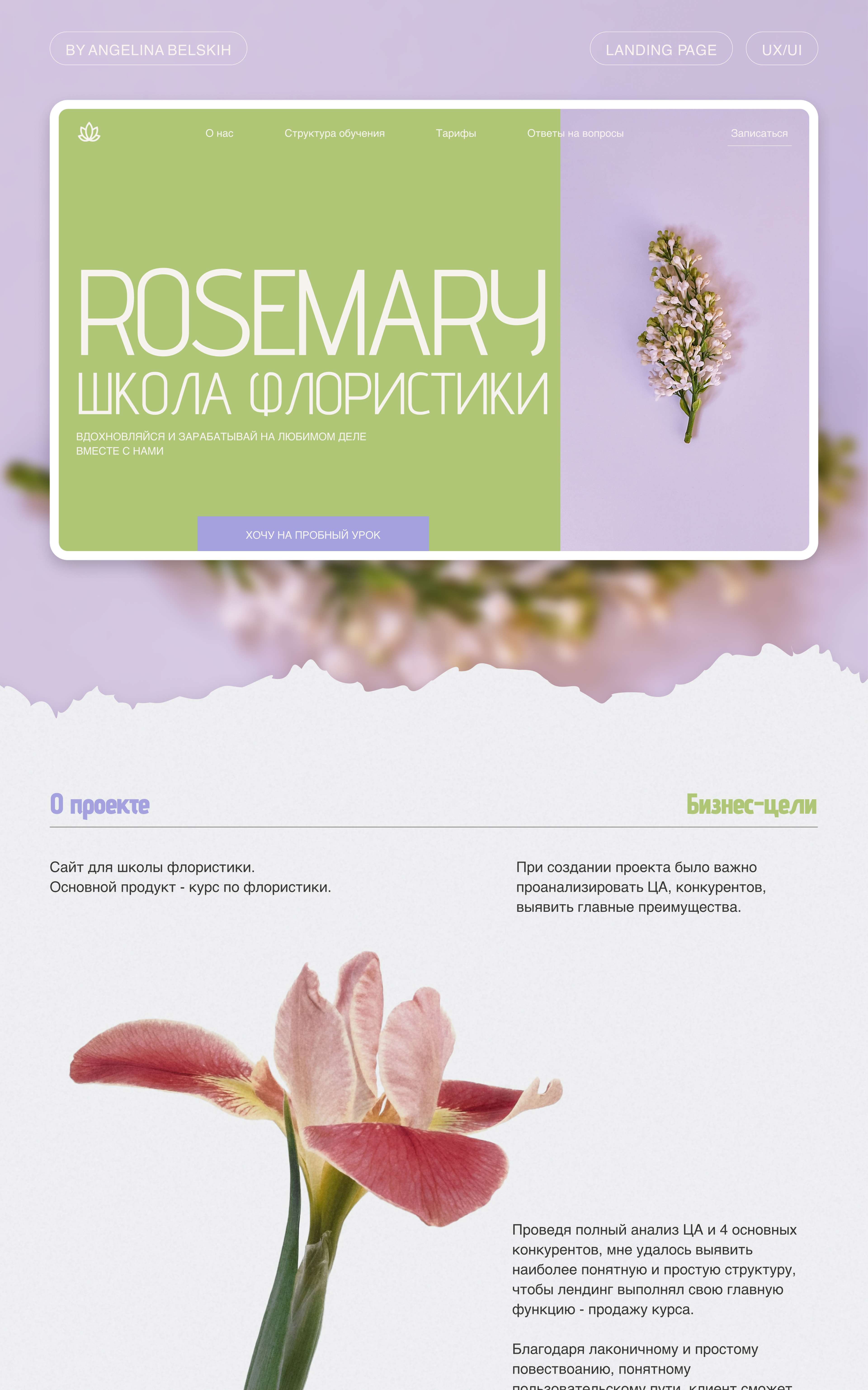 Лендинг для школы флористики — Изображение №1 — Интерфейсы на Dprofile