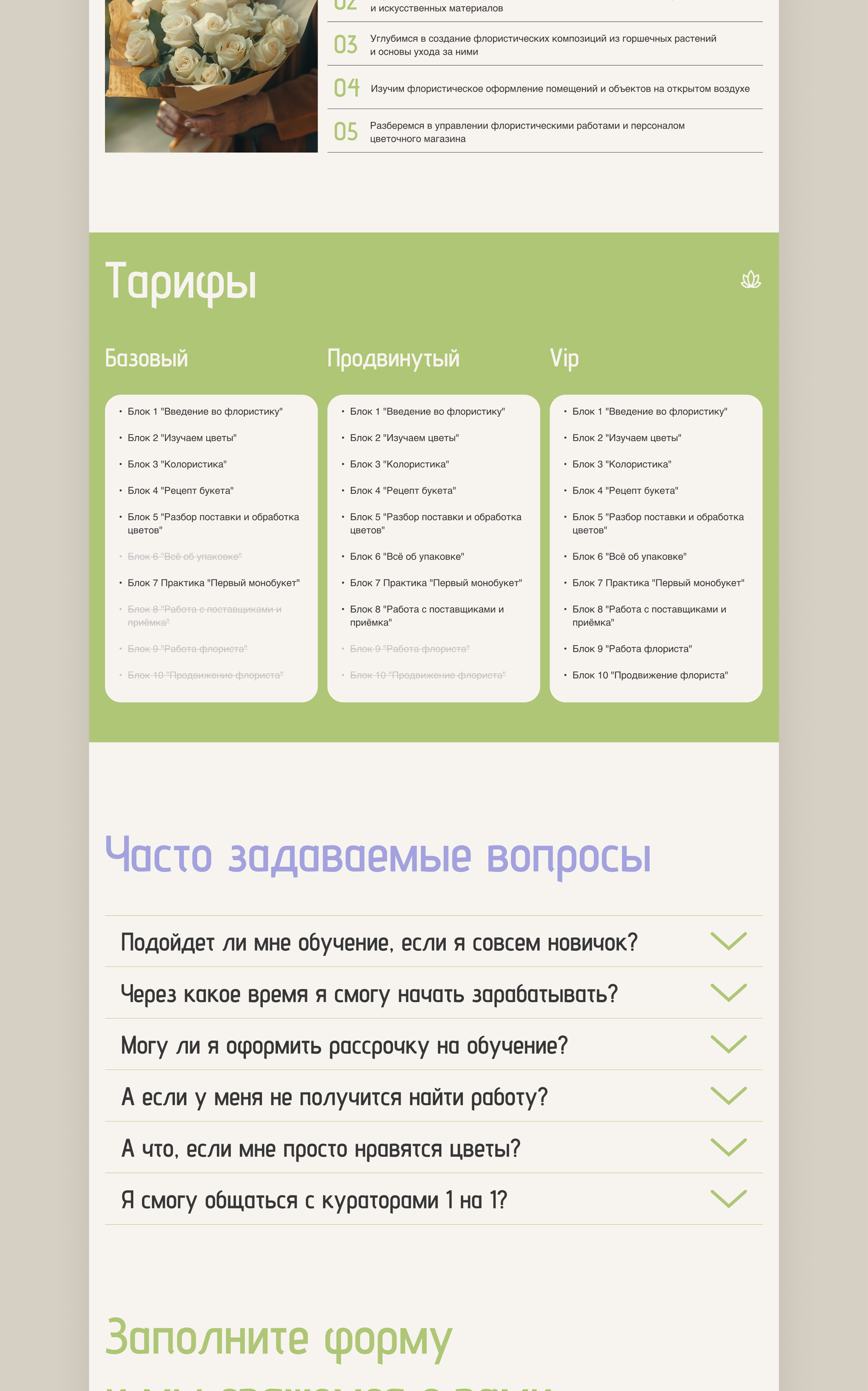 Лендинг для школы флористики — Изображение №6 — Интерфейсы на Dprofile
