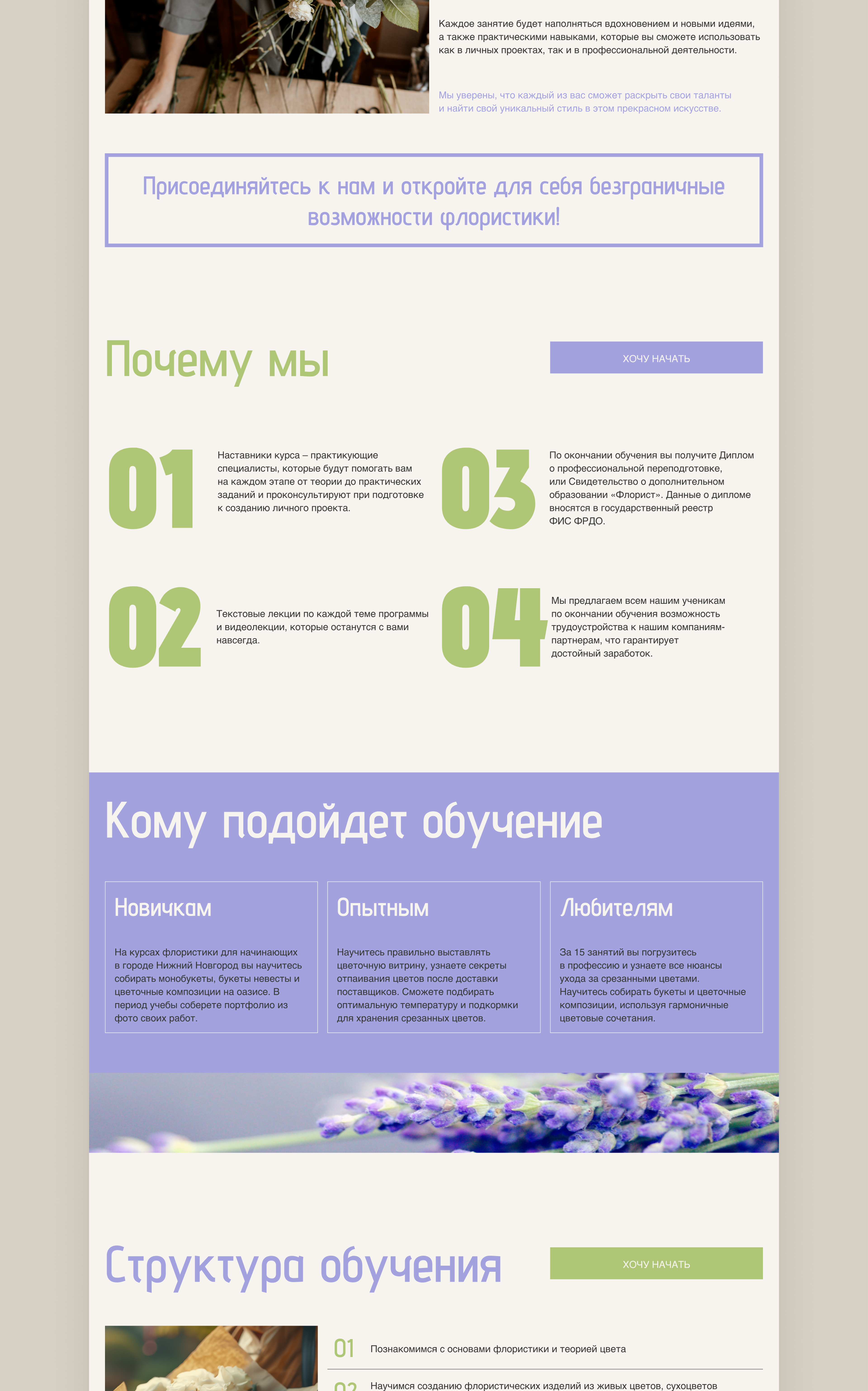 Лендинг для школы флористики — Изображение №5 — Интерфейсы на Dprofile