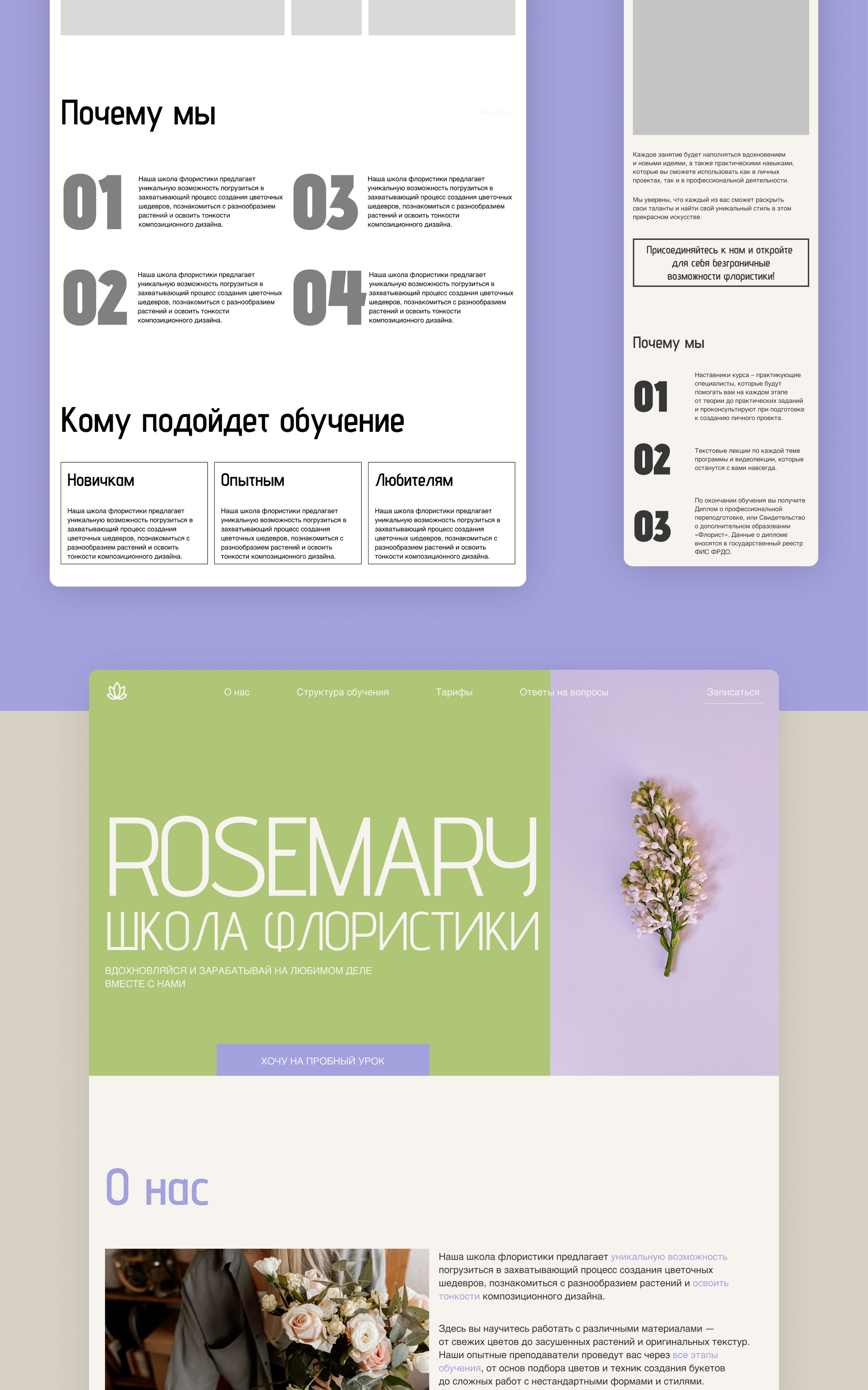 Лендинг для школы флористики — Изображение №4 — Интерфейсы на Dprofile