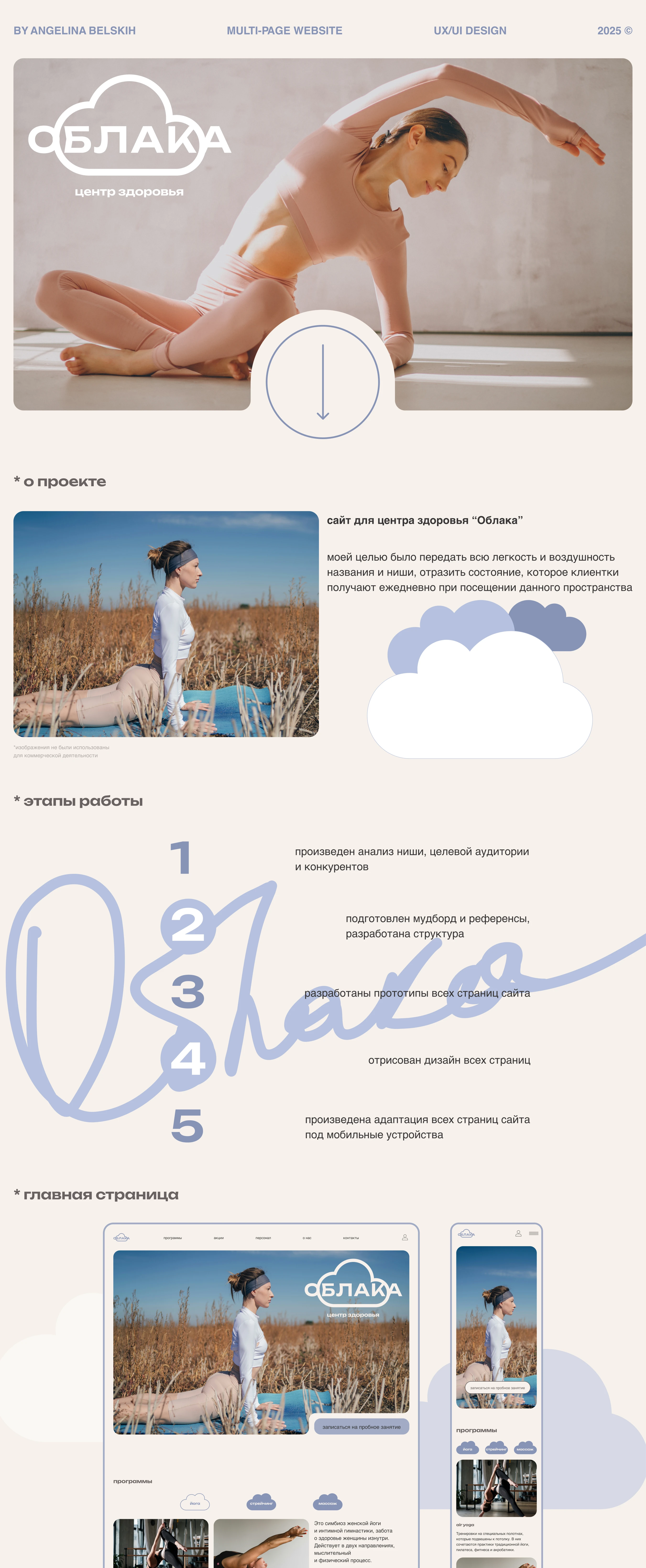 Сайт центра здоровья и йоги «Облака» — Изображение №1 — Интерфейсы на Dprofile